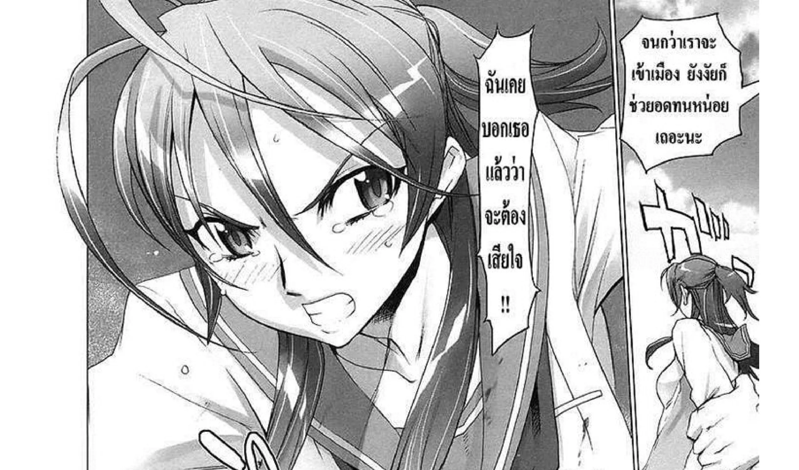 Highschool of the Dead - หน้า 48