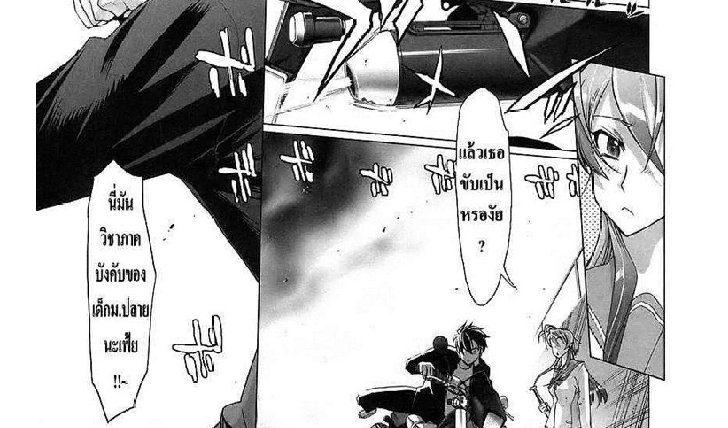 Highschool of the Dead - หน้า 79