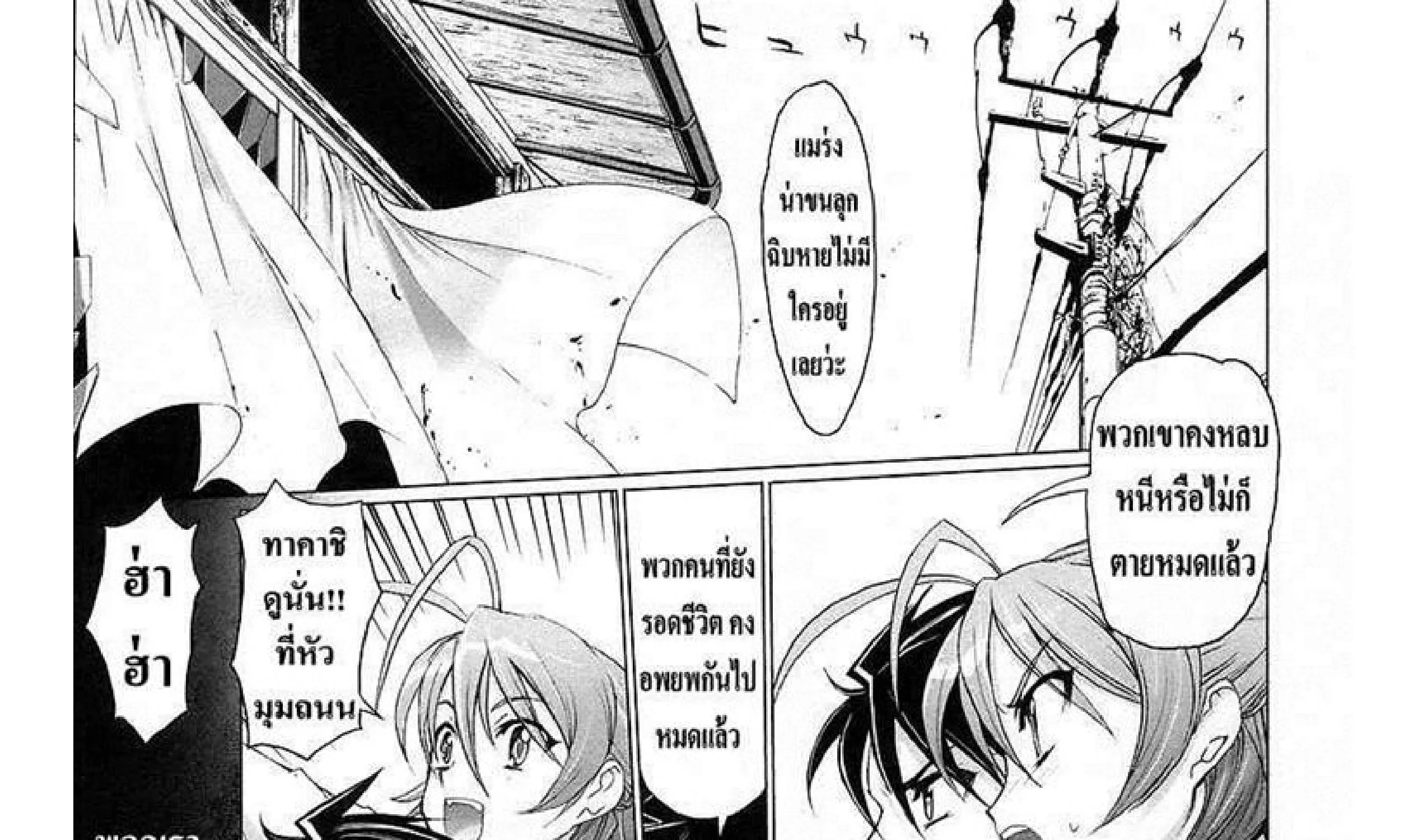 Highschool of the Dead - หน้า 36