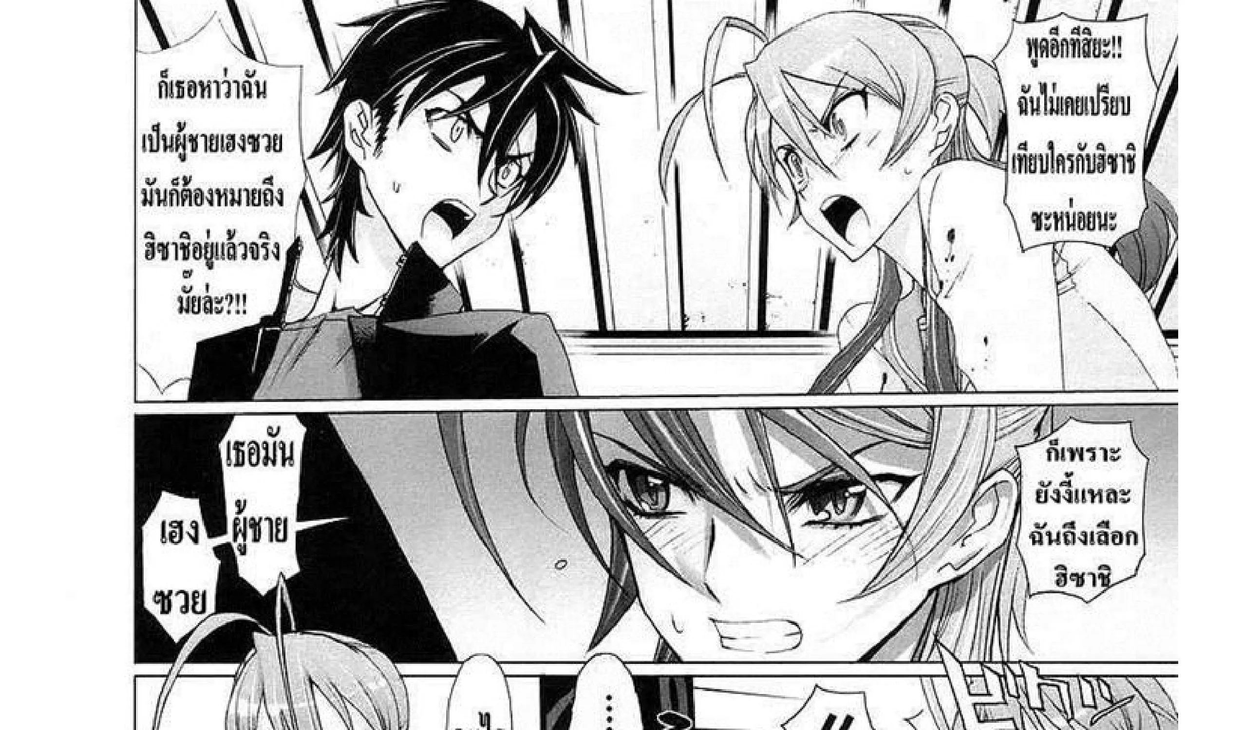 Highschool of the Dead - หน้า 57