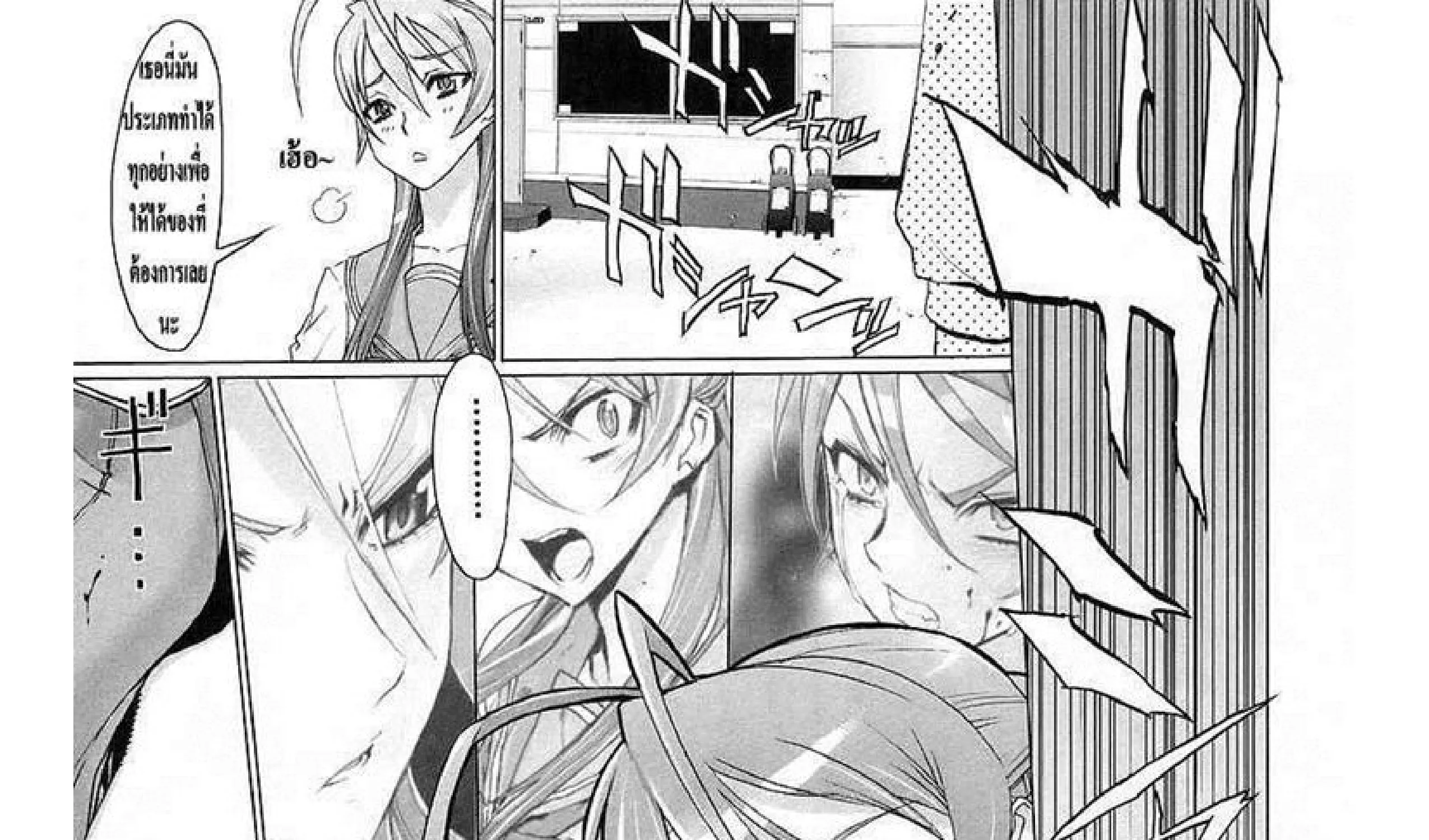 Highschool of the Dead - หน้า 66