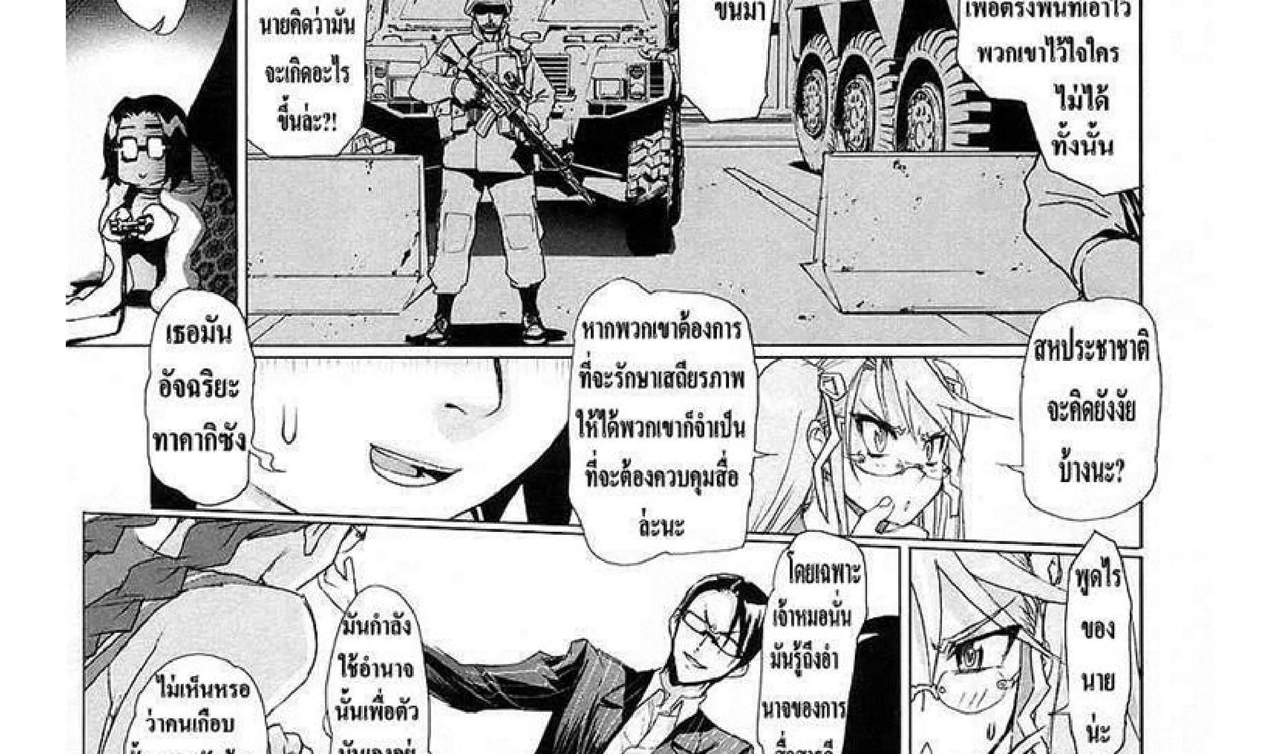 Highschool of the Dead - หน้า 19