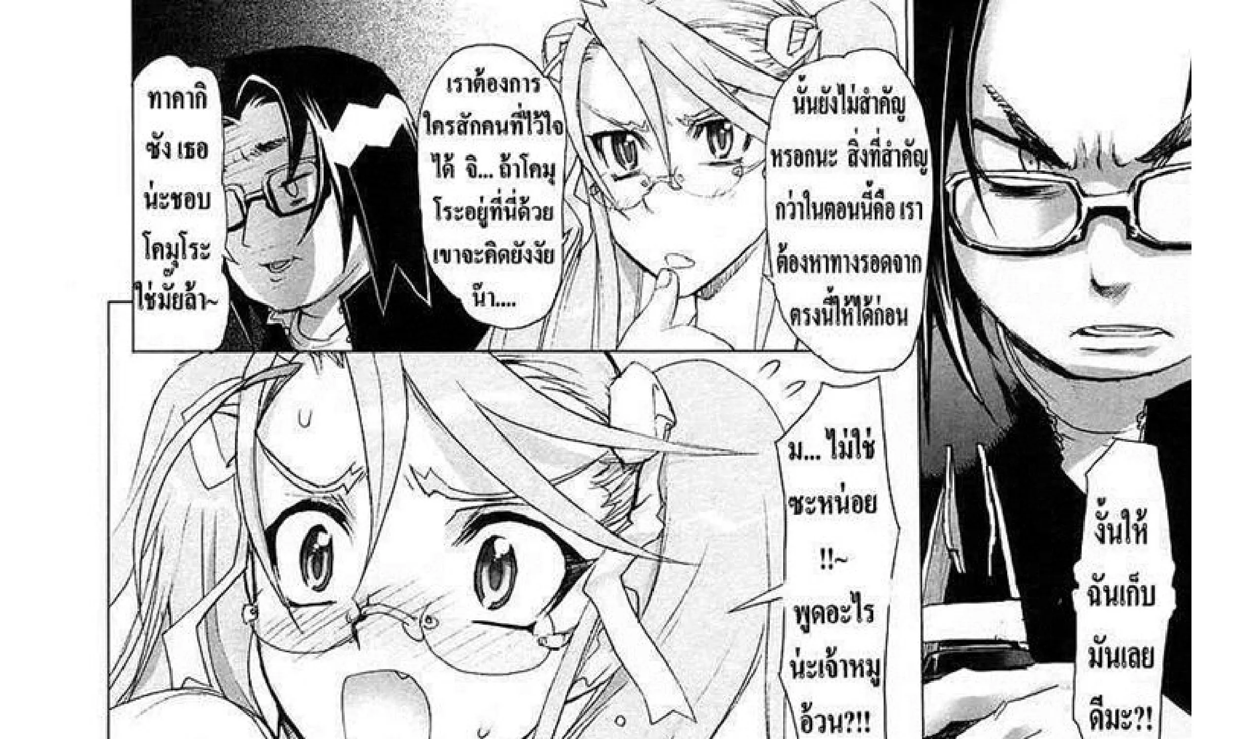 Highschool of the Dead - หน้า 21