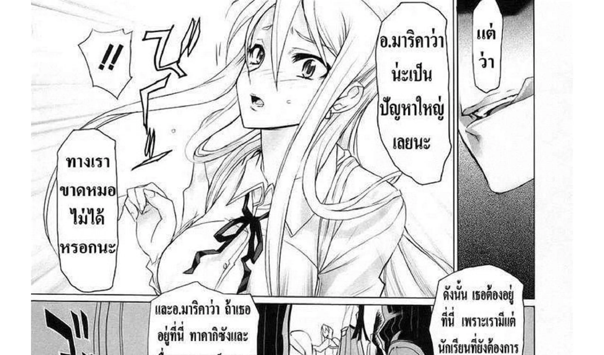 Highschool of the Dead - หน้า 54