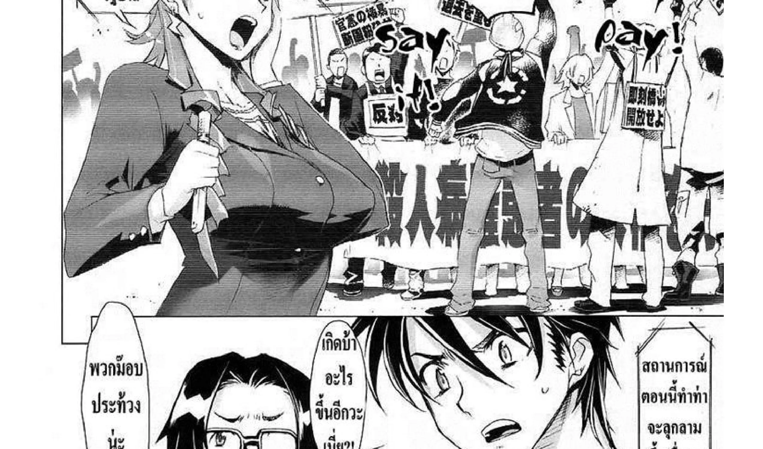 Highschool of the Dead - หน้า 40