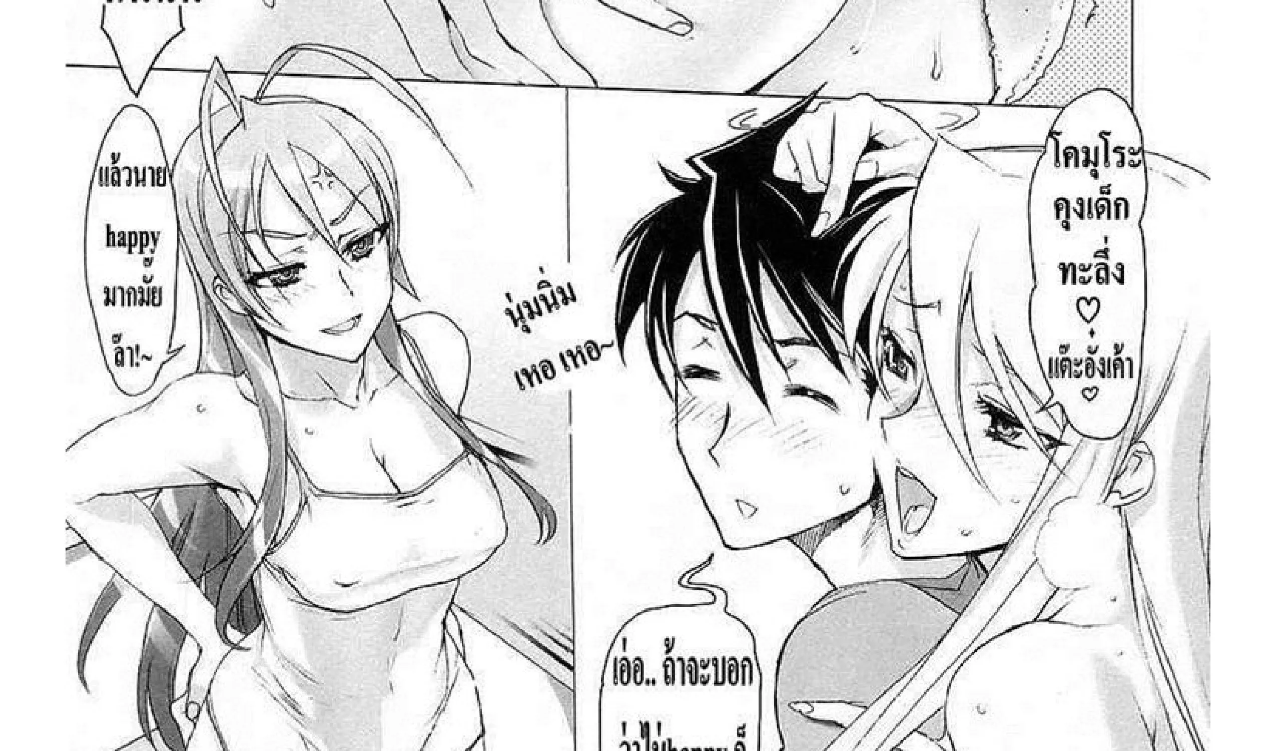 Highschool of the Dead - หน้า 61