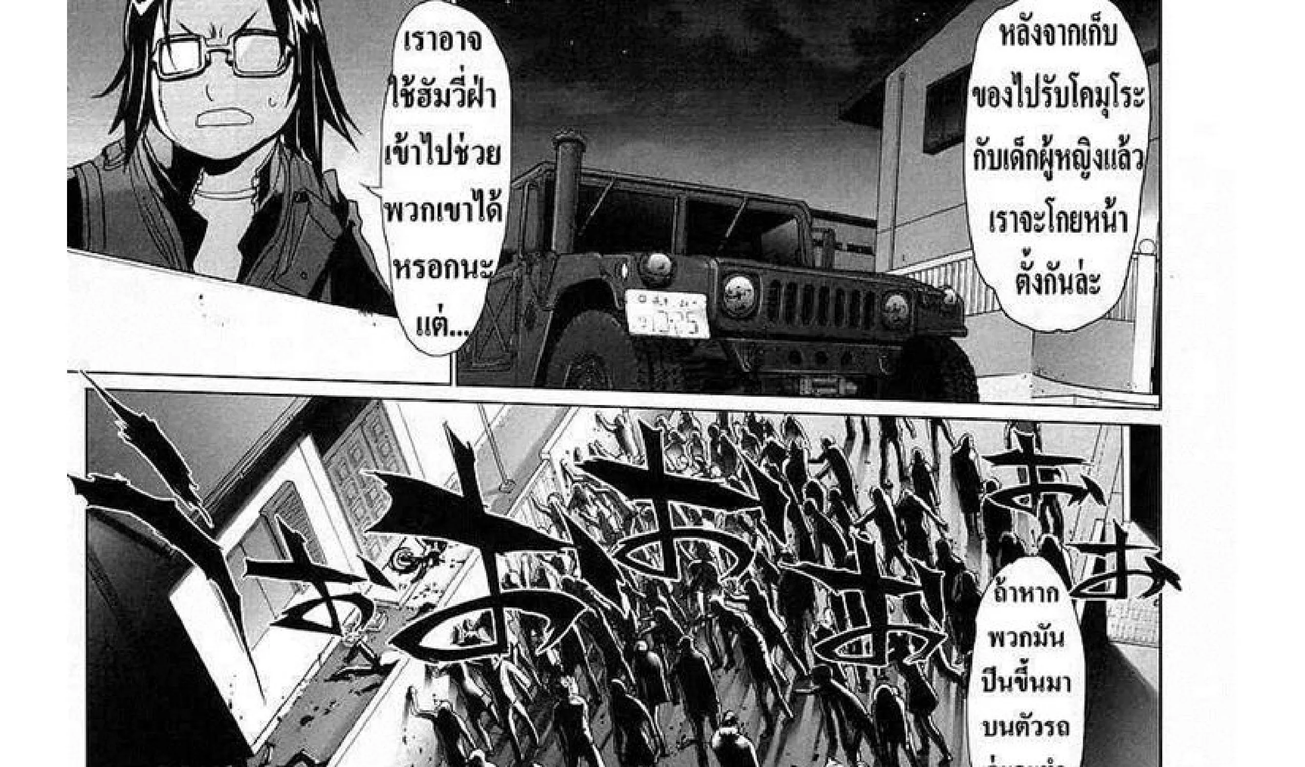 Highschool of the Dead - หน้า 108