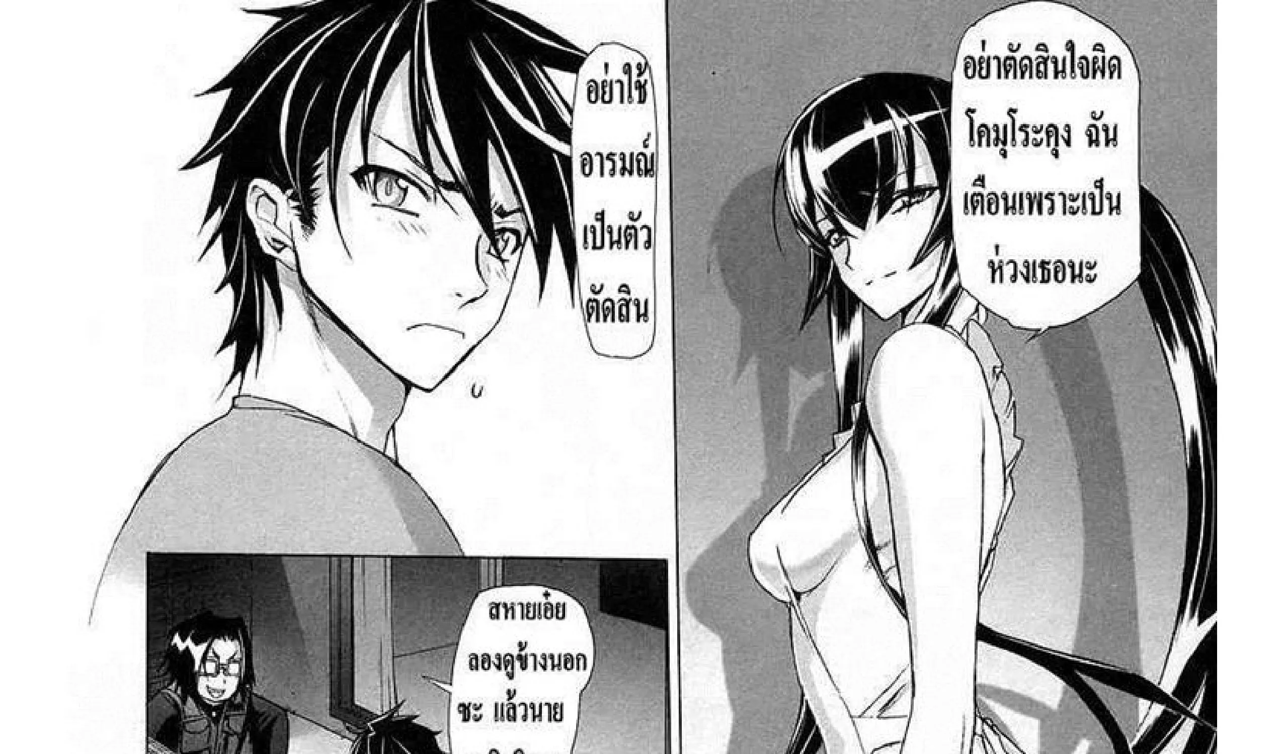 Highschool of the Dead - หน้า 12