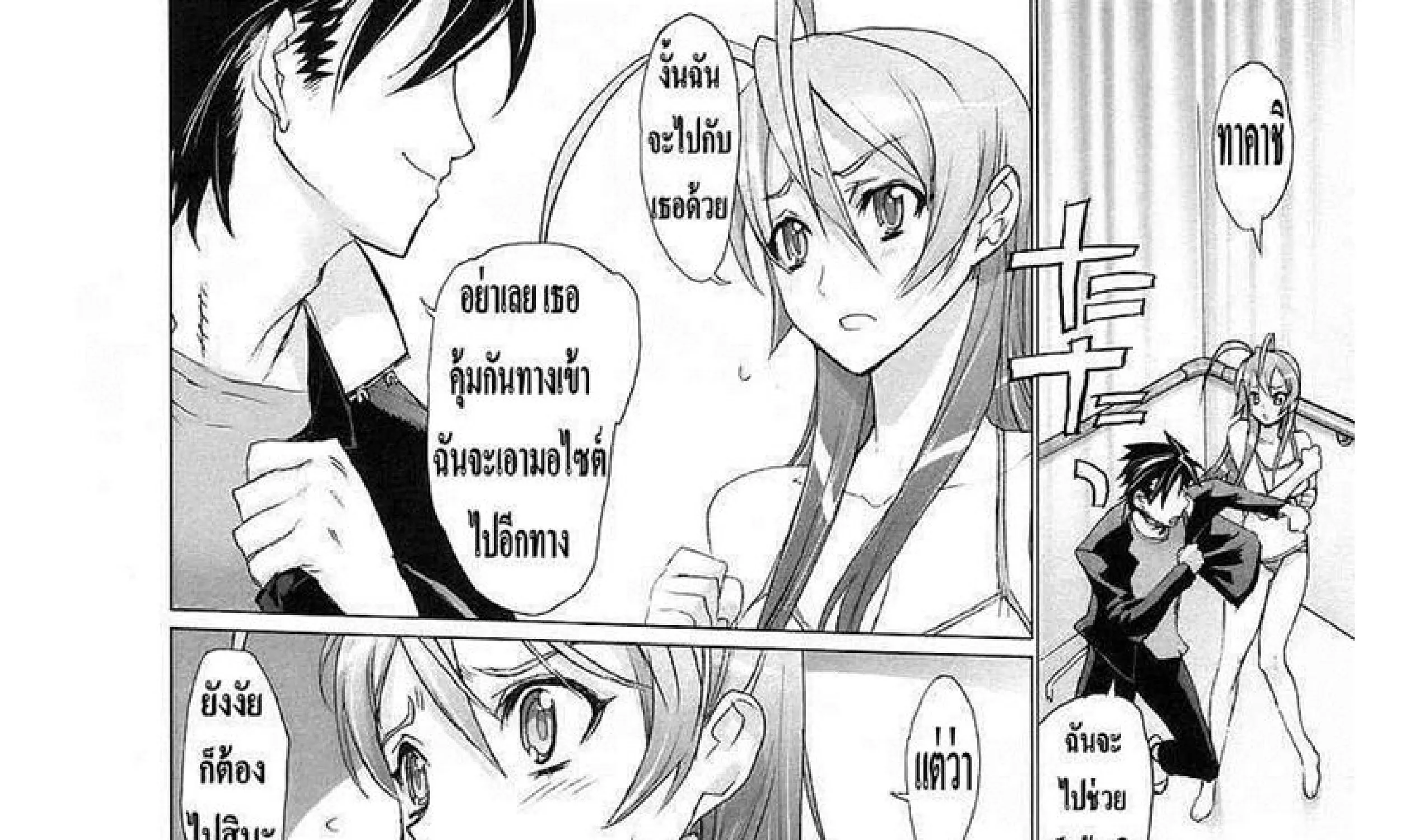 Highschool of the Dead - หน้า 42