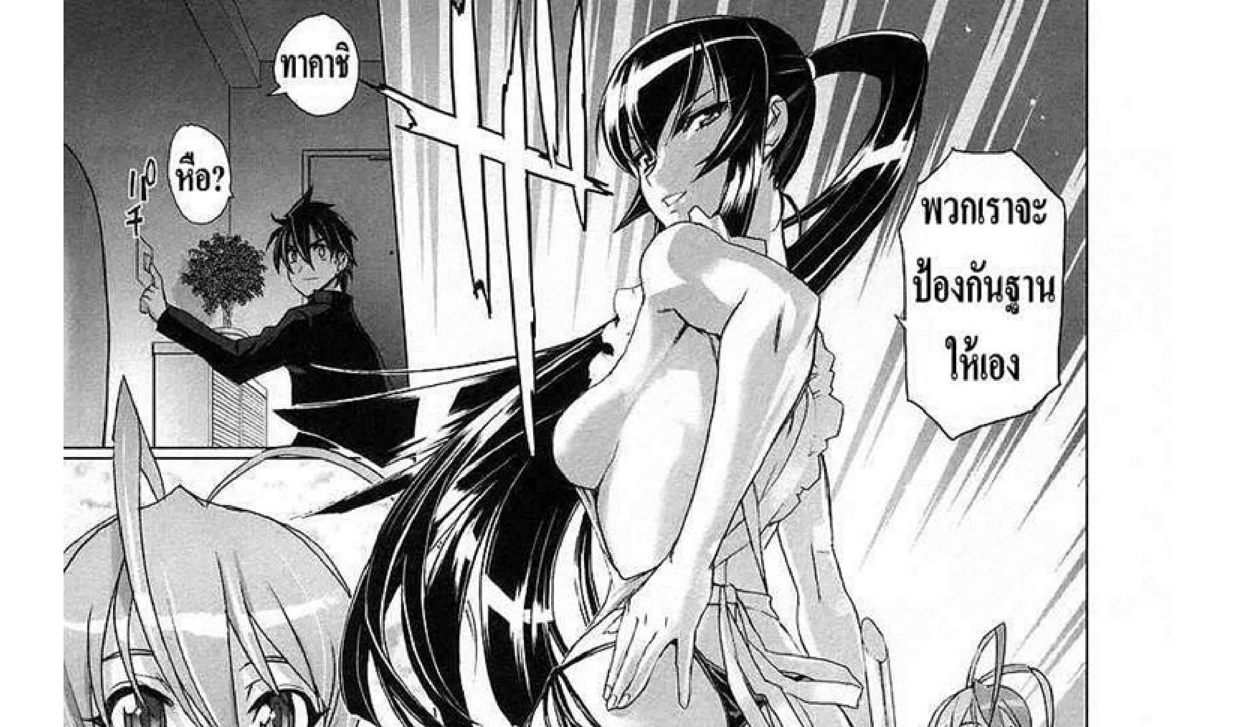 Highschool of the Dead - หน้า 45