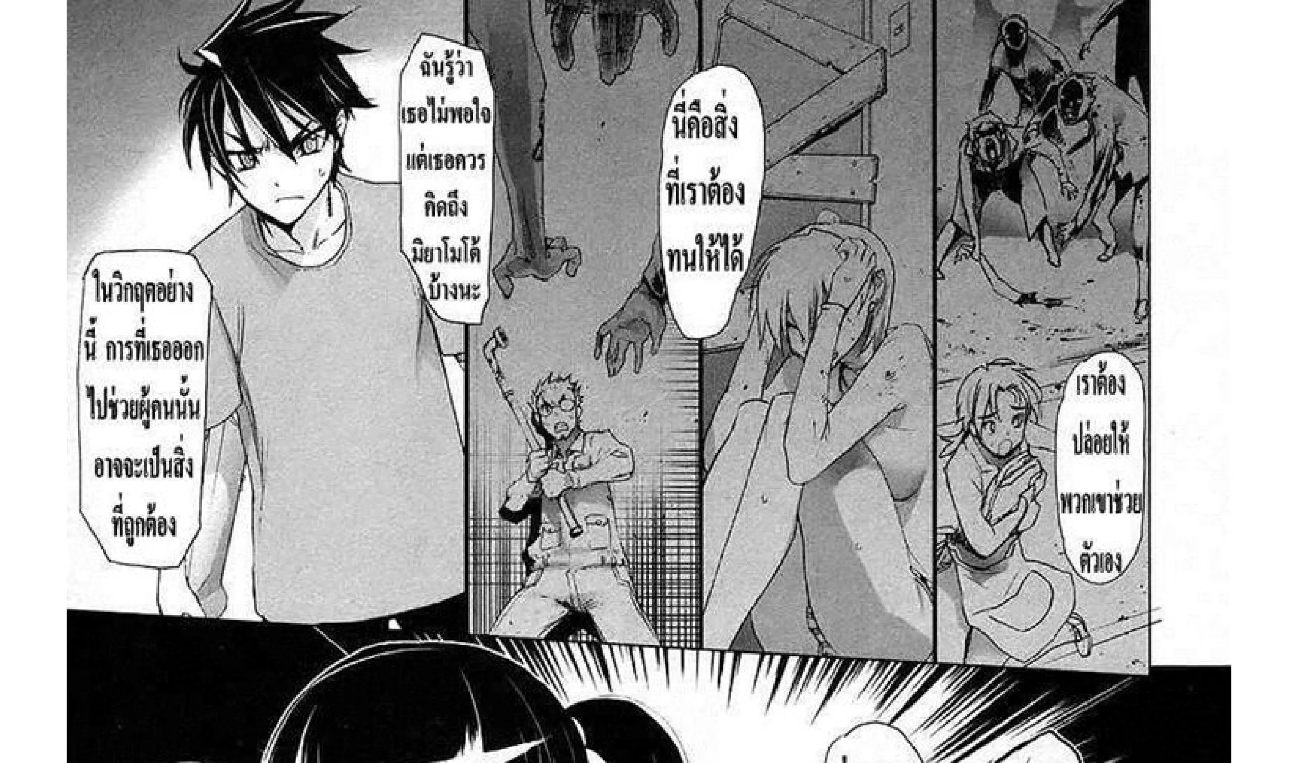 Highschool of the Dead - หน้า 9