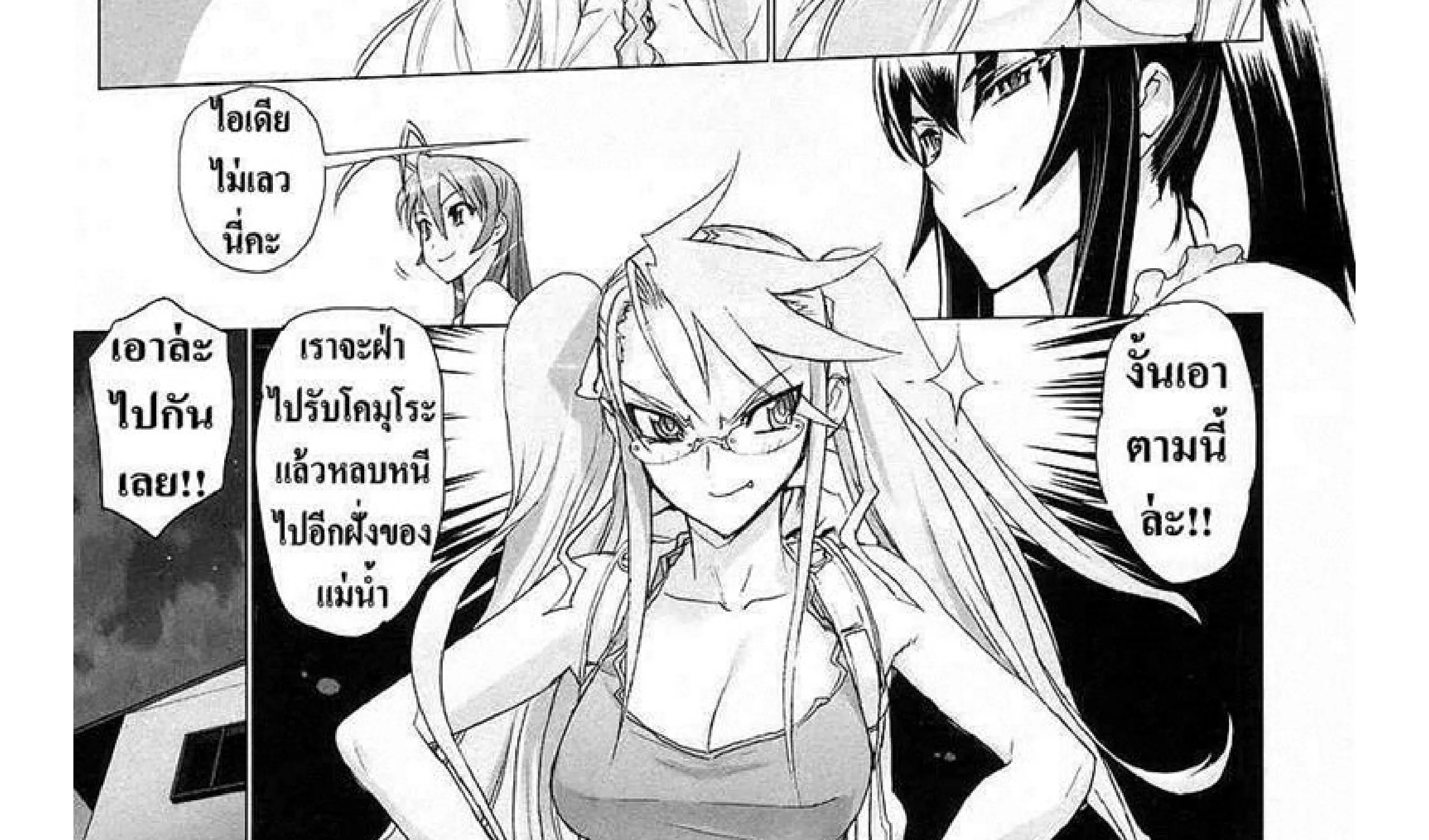 Highschool of the Dead - หน้า 91