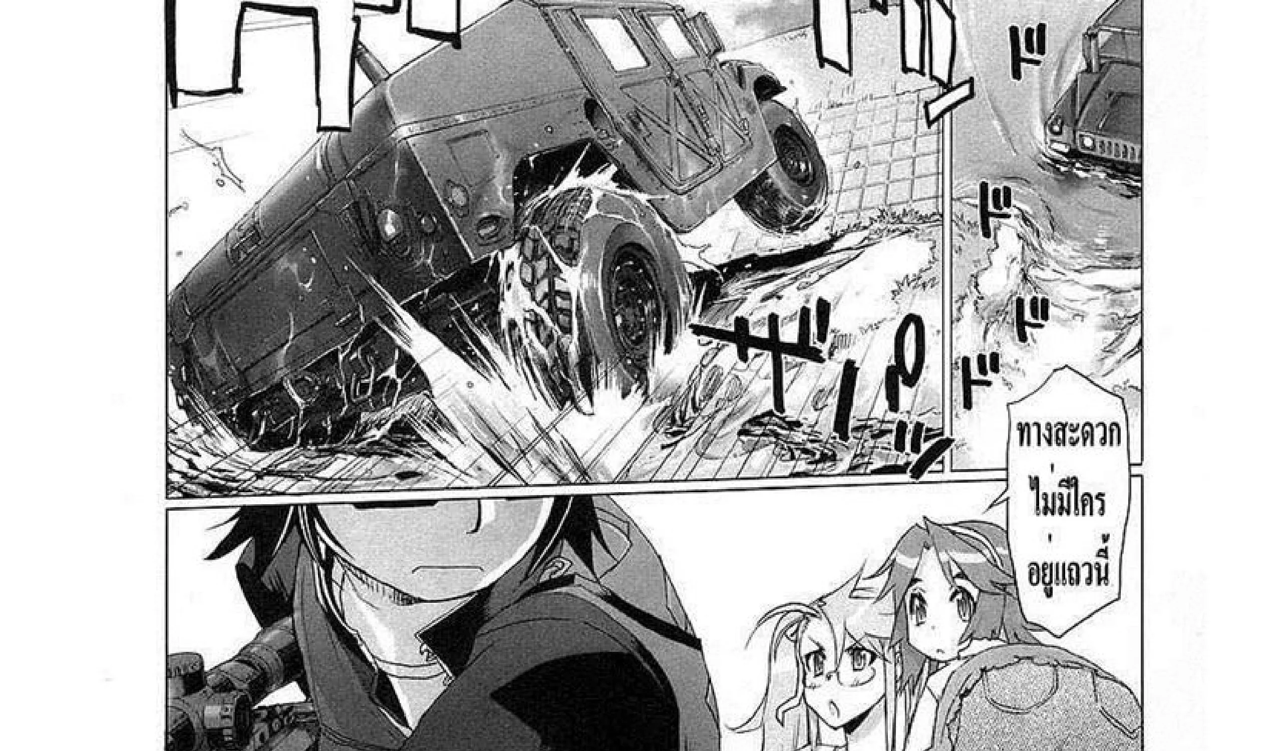 Highschool of the Dead - หน้า 13