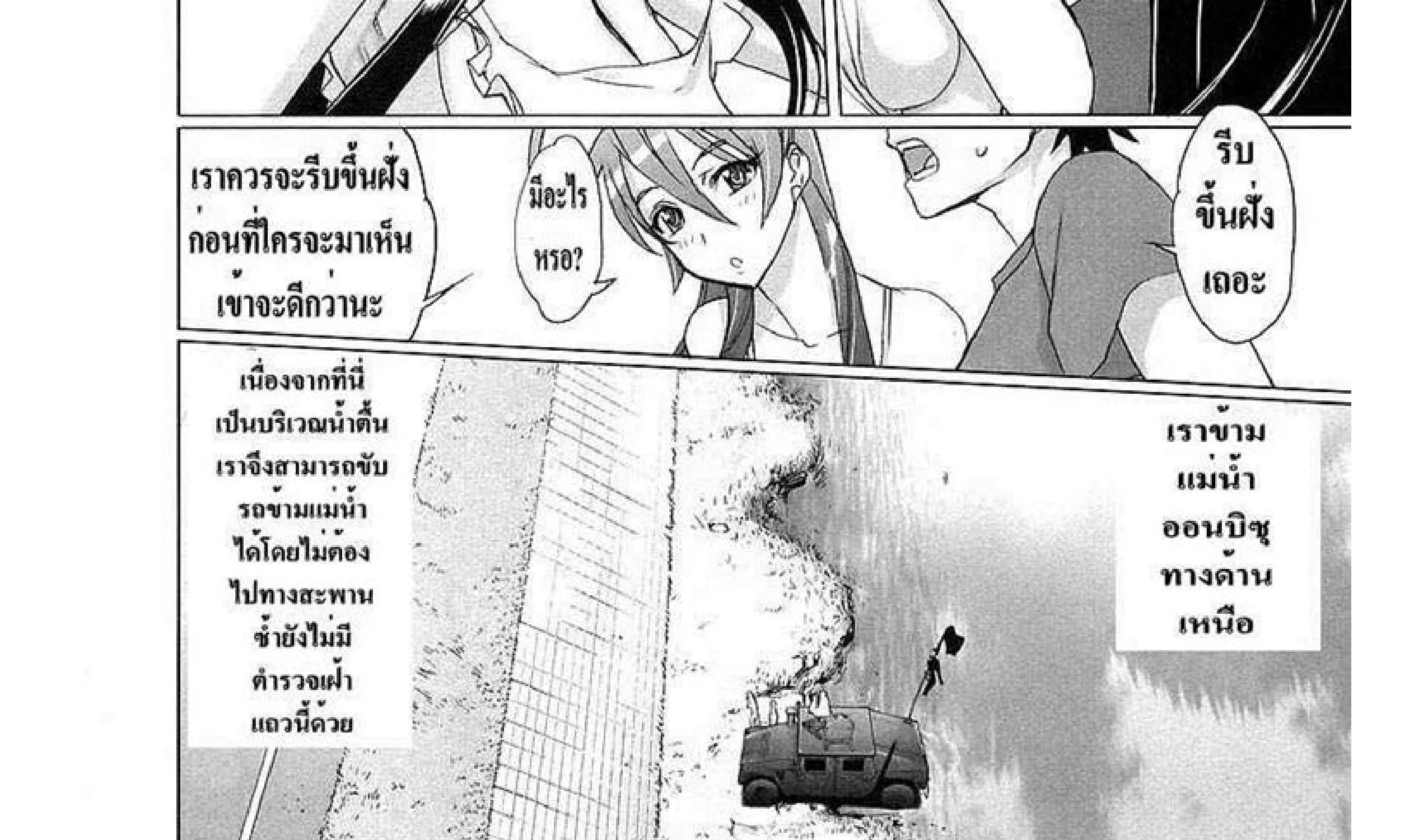 Highschool of the Dead - หน้า 19