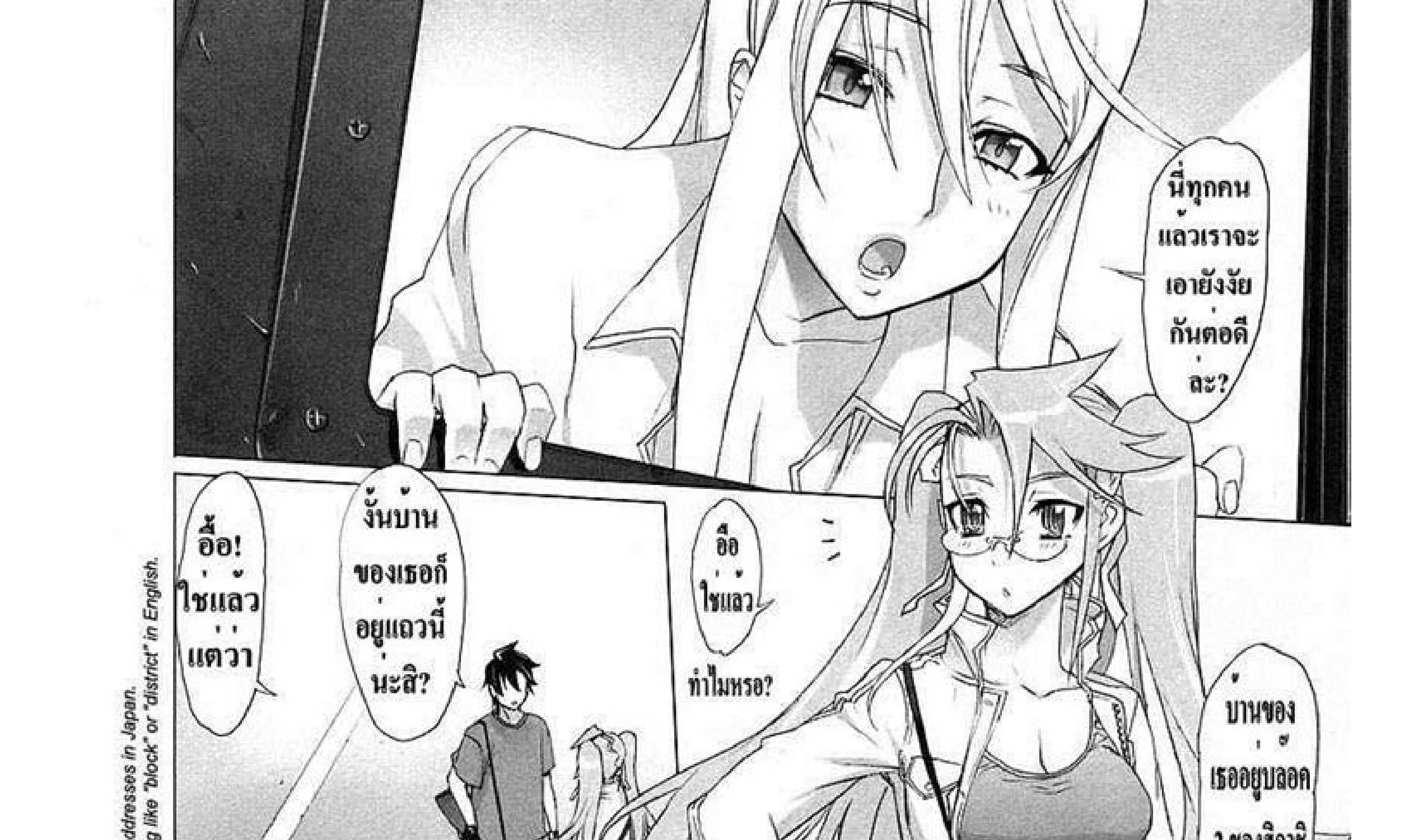 Highschool of the Dead - หน้า 48