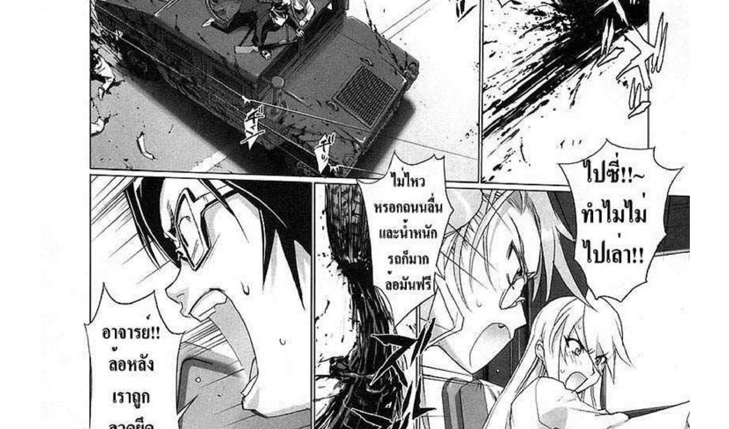 Highschool of the Dead - หน้า 7