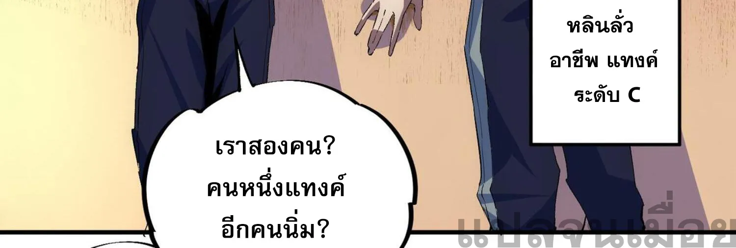 ฮีลเลอร์ผู้ร่ายคำสาป ข้าจะสาปแช่งคนทั้งโลก - หน้า 47