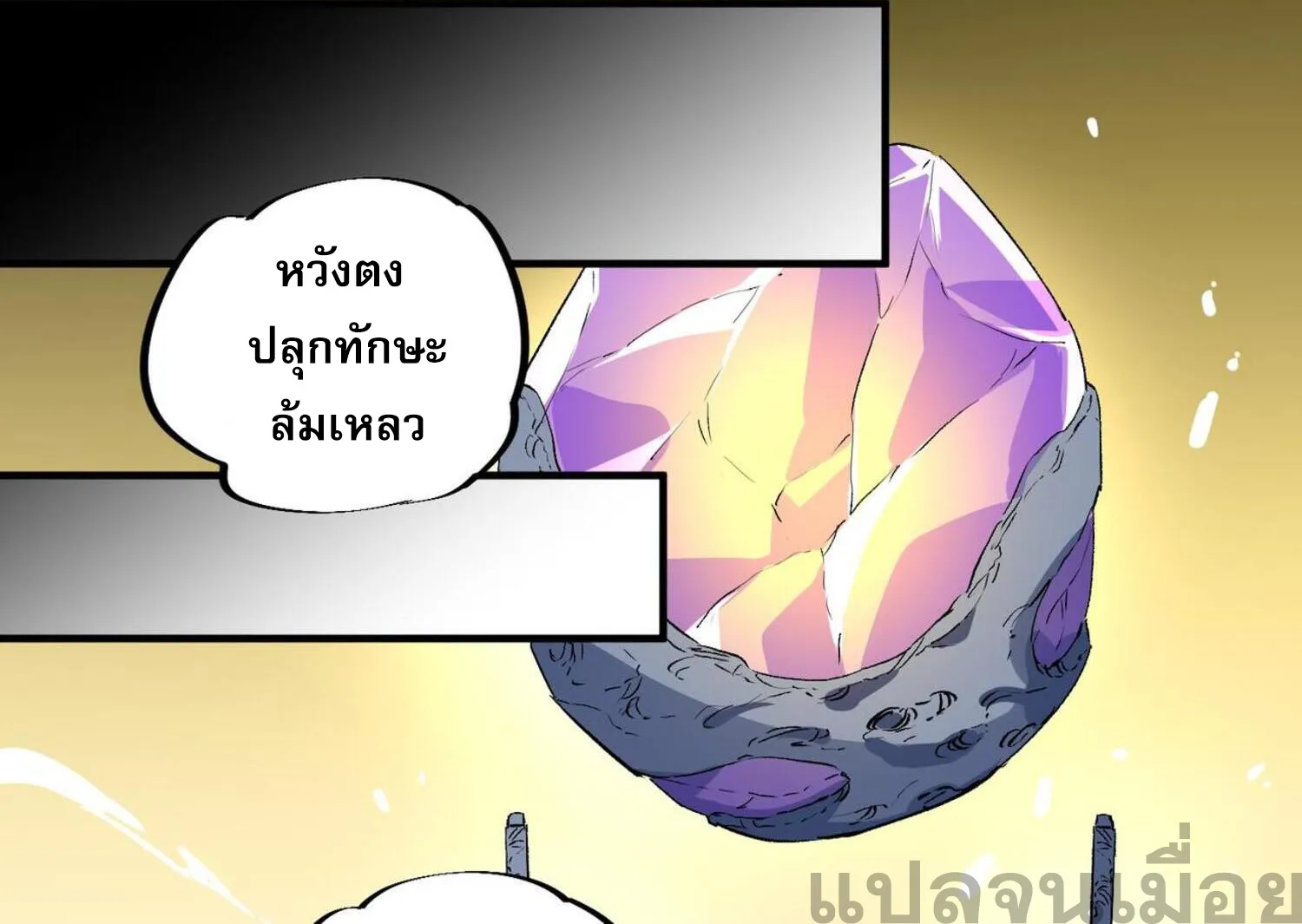 ฮีลเลอร์ผู้ร่ายคำสาป ข้าจะสาปแช่งคนทั้งโลก - หน้า 59