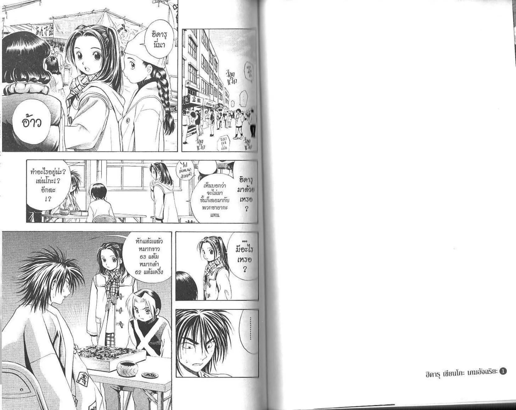 Hikaru no Go - หน้า 107