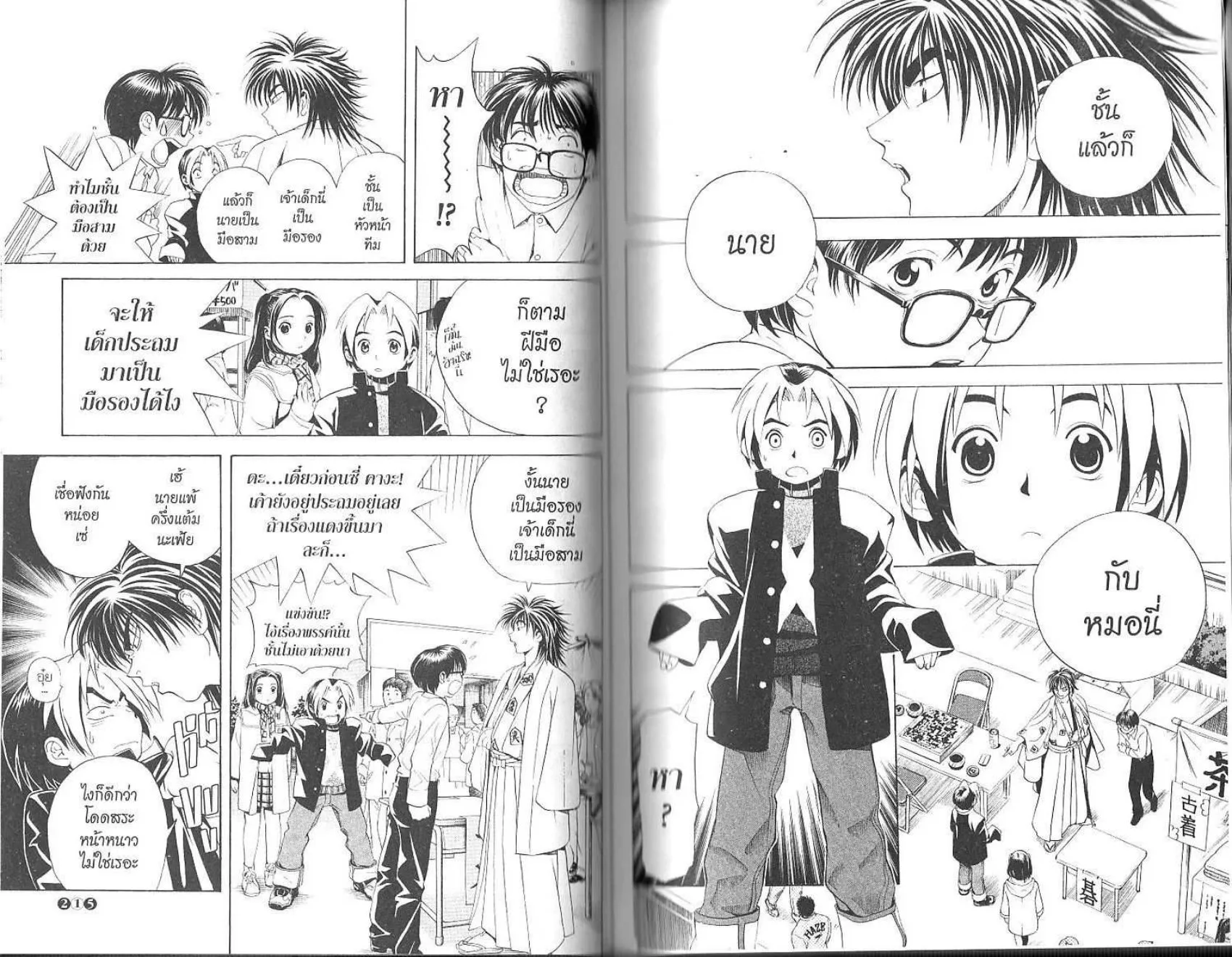 Hikaru no Go - หน้า 109