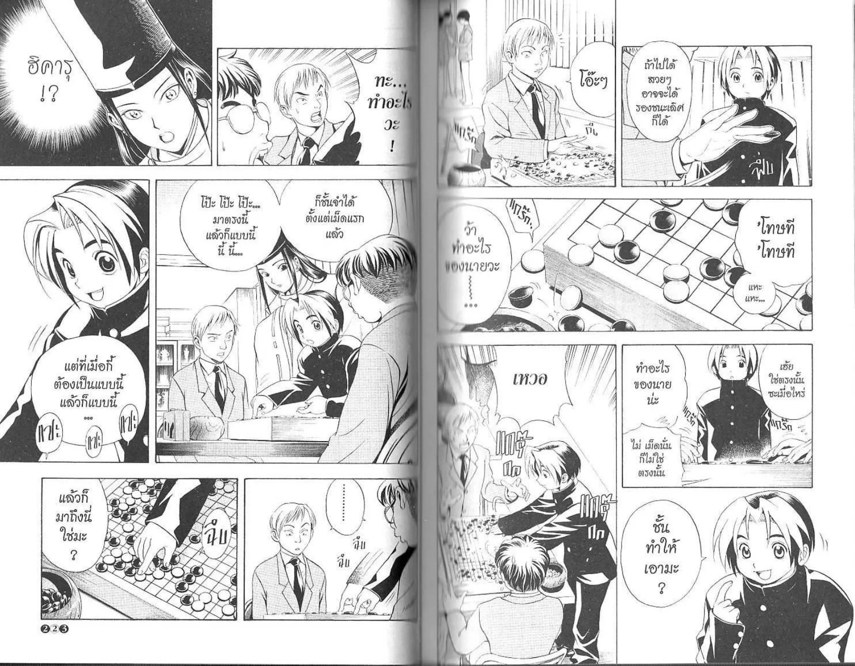 Hikaru no Go - หน้า 113