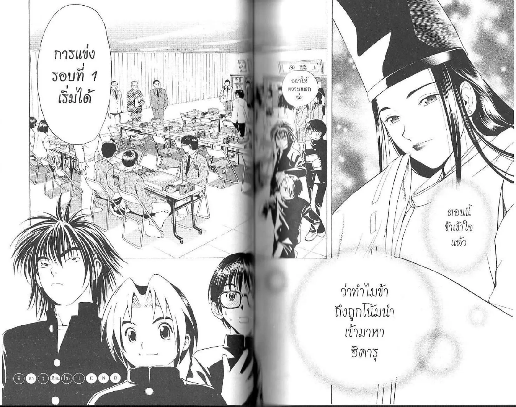 Hikaru no Go - หน้า 115