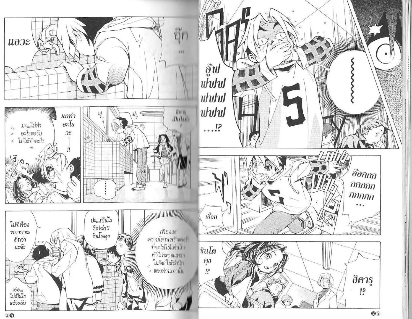 Hikaru no Go - หน้า 14