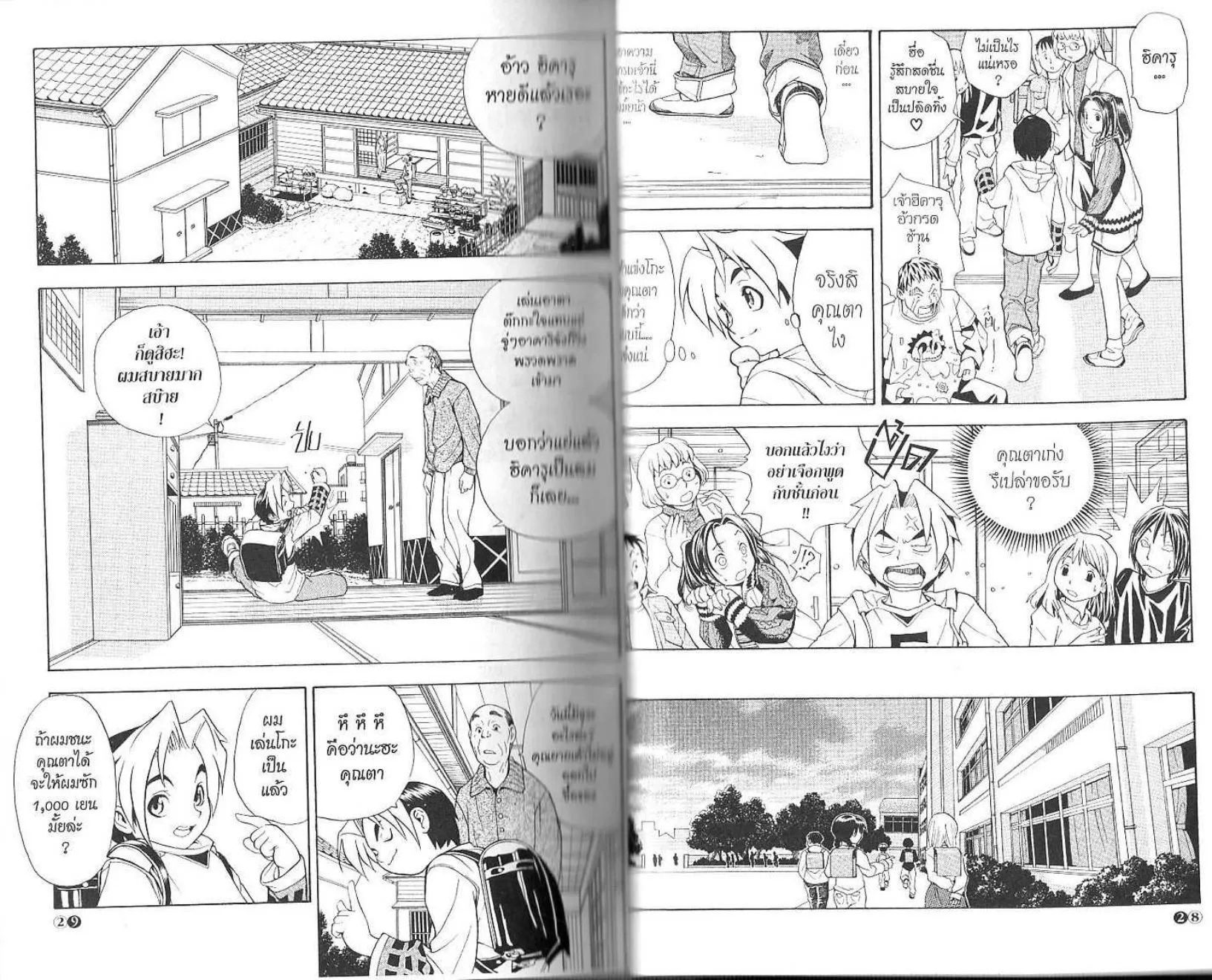 Hikaru no Go - หน้า 16