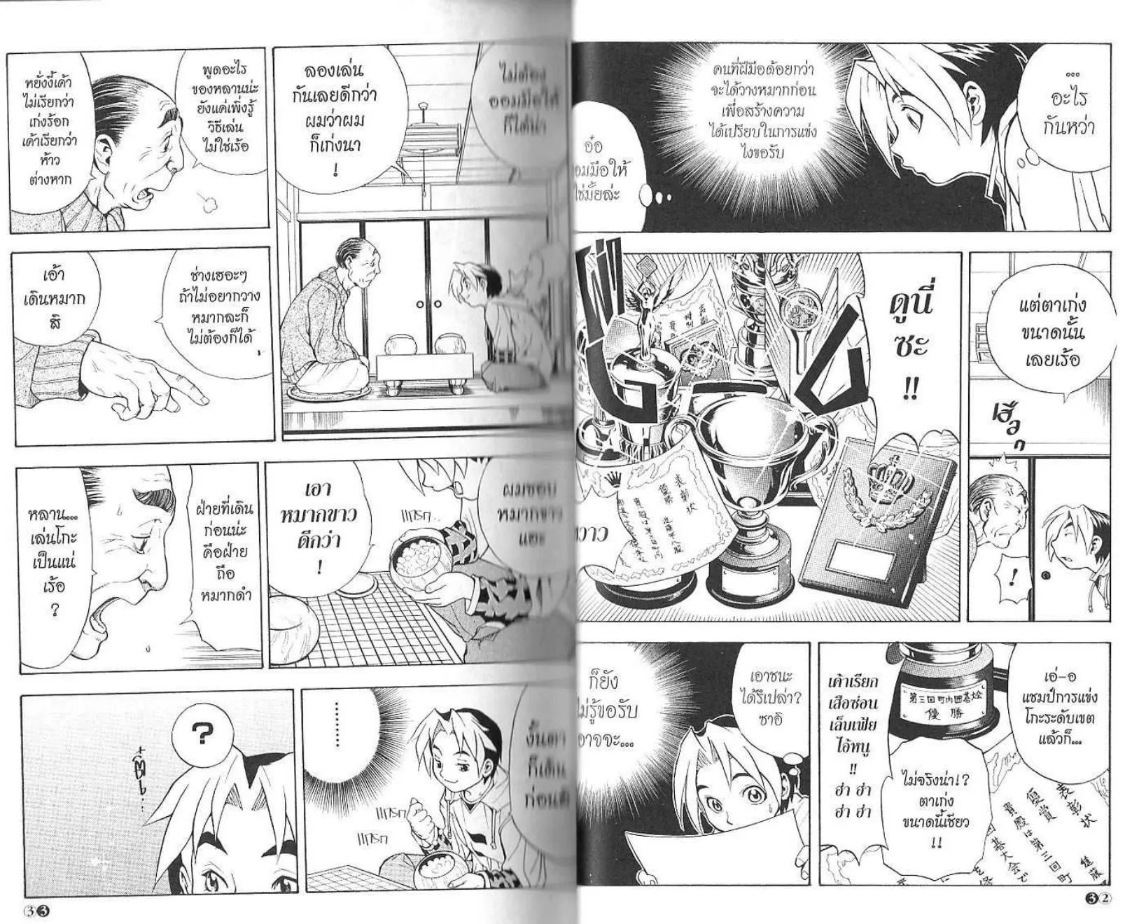 Hikaru no Go - หน้า 18