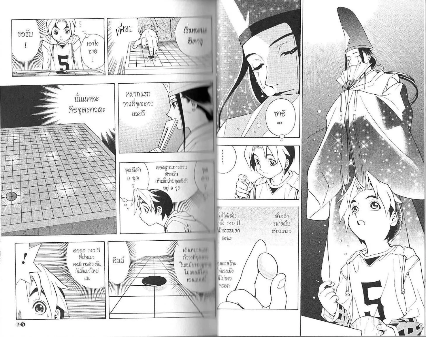 Hikaru no Go - หน้า 19