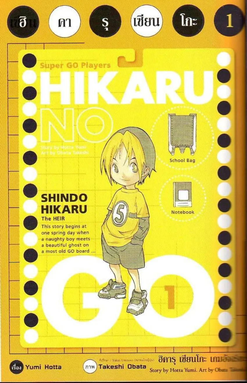 Hikaru no Go - หน้า 2