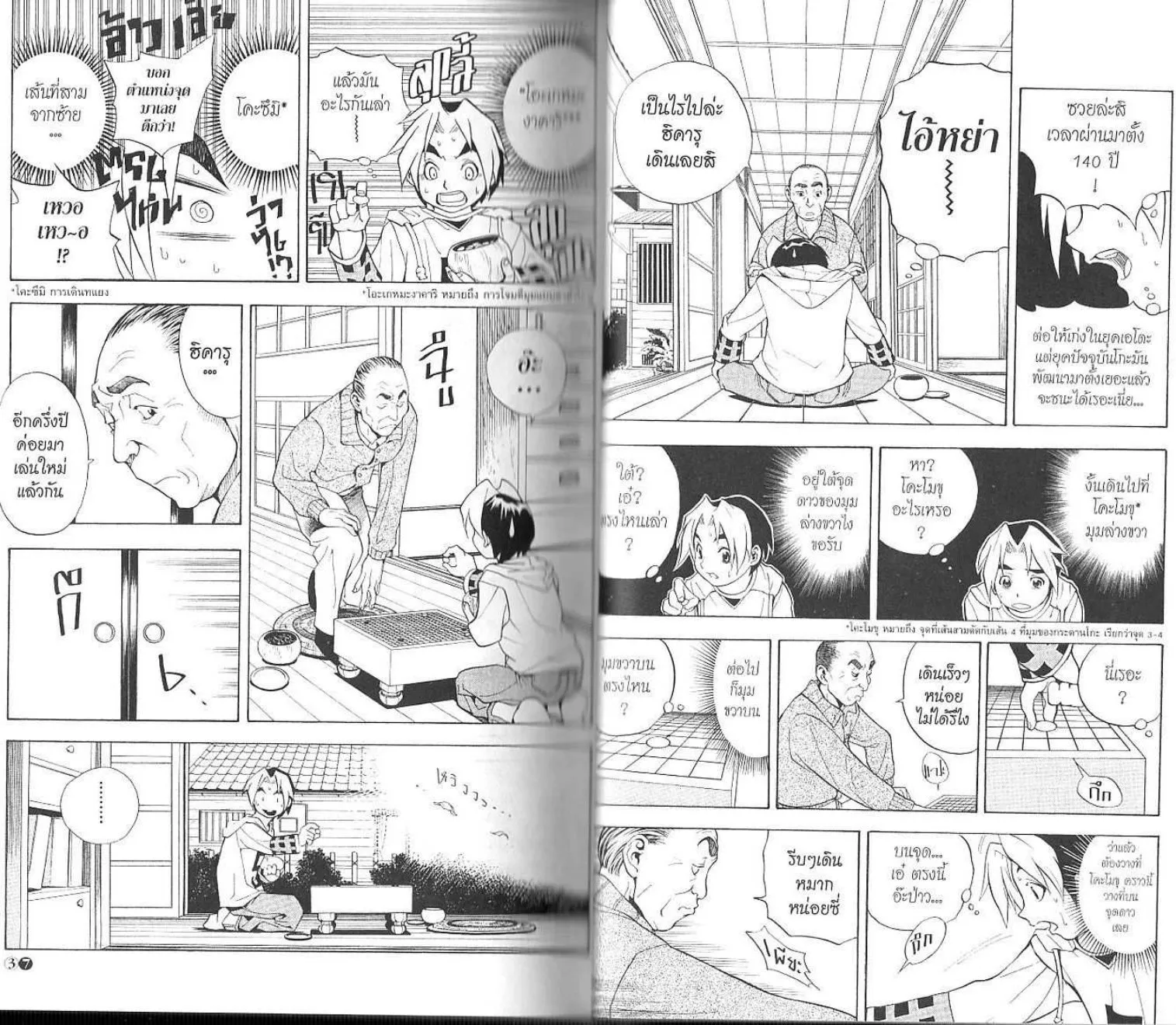 Hikaru no Go - หน้า 20