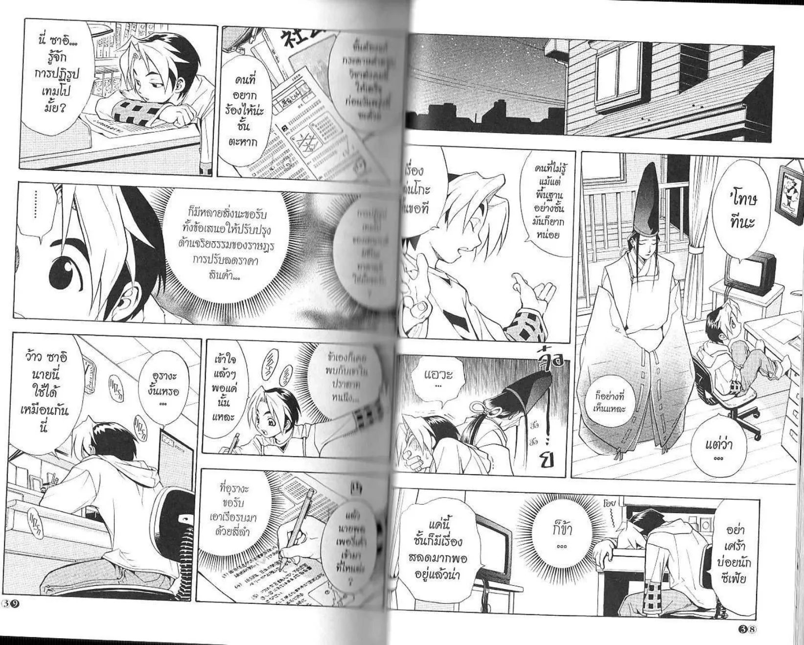 Hikaru no Go - หน้า 21