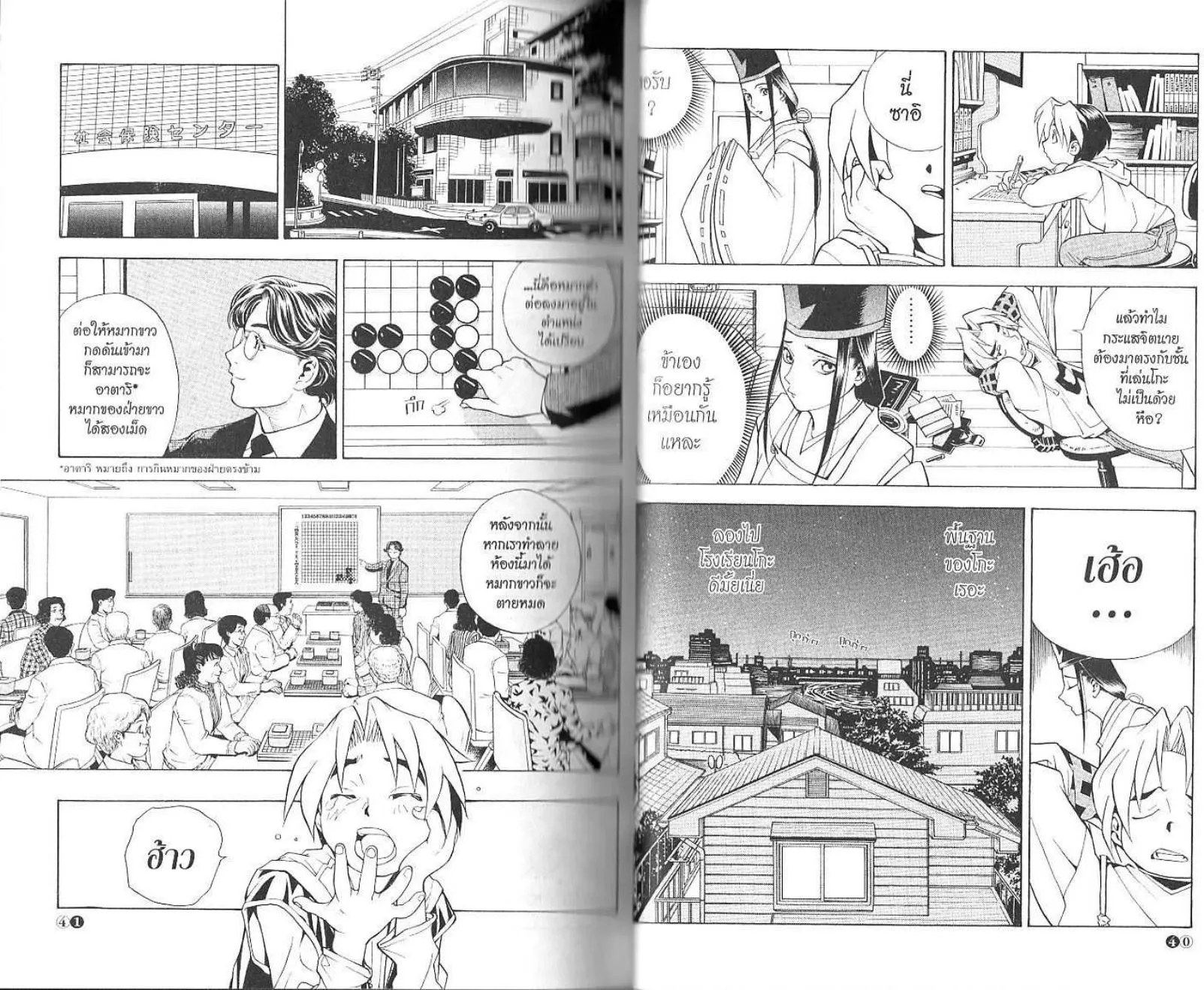 Hikaru no Go - หน้า 22