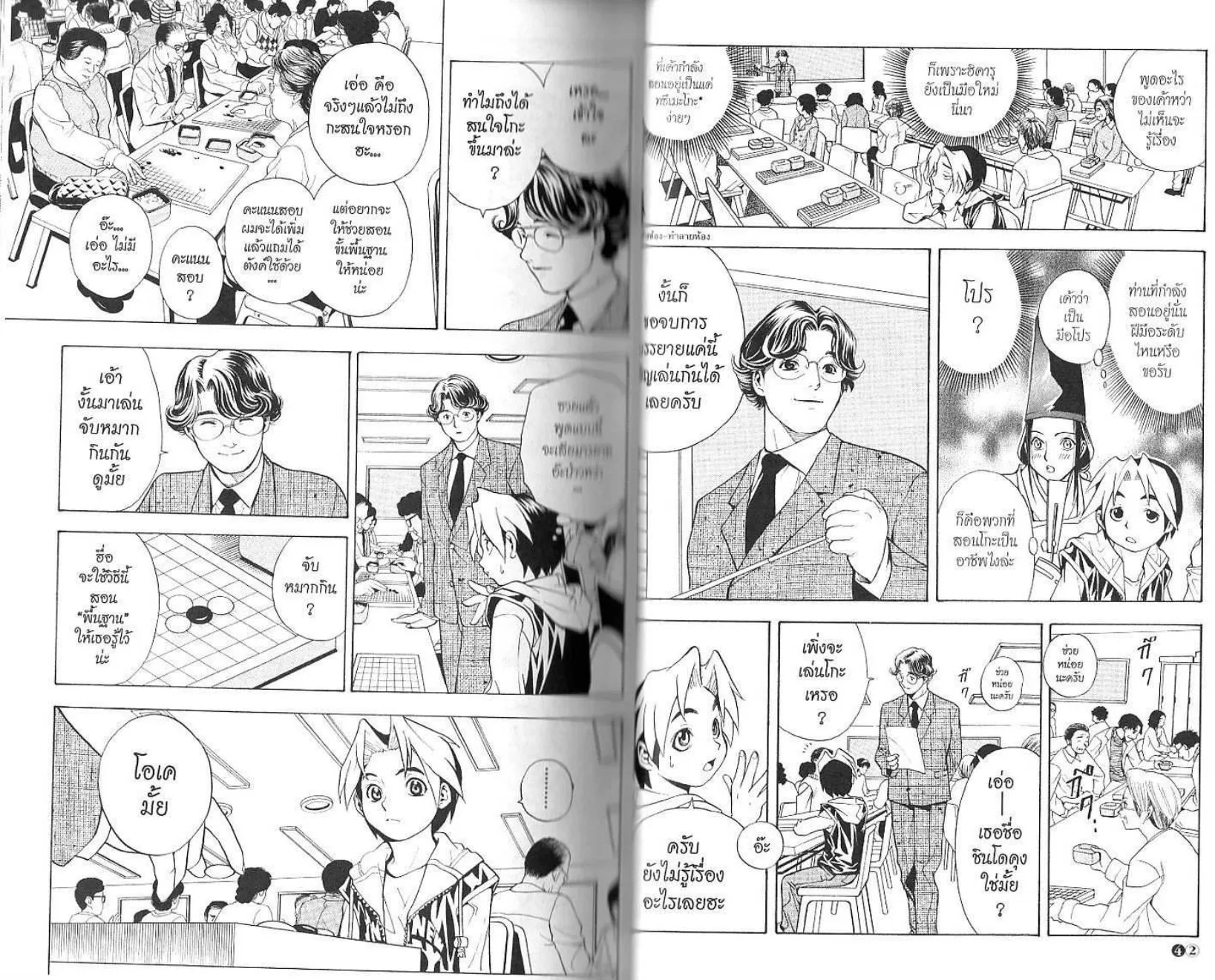 Hikaru no Go - หน้า 23