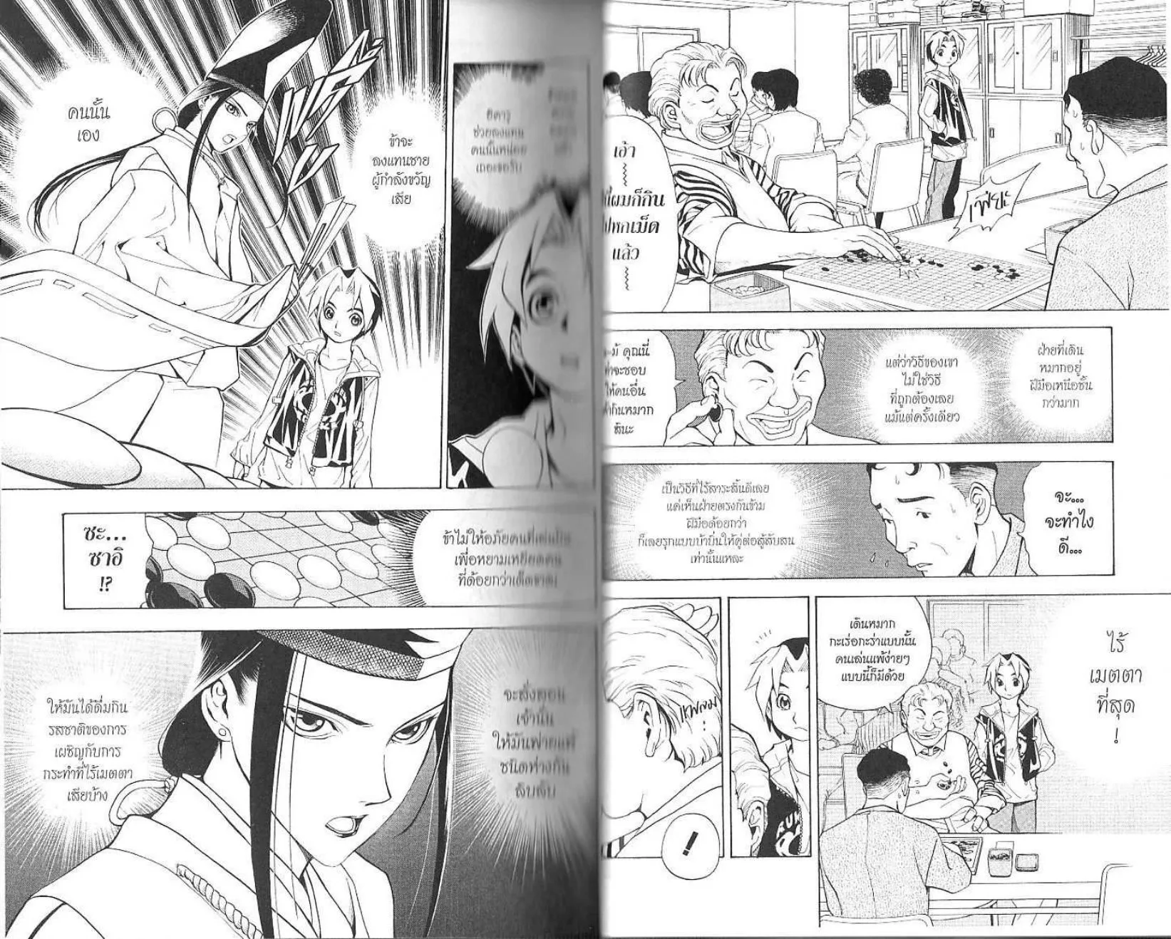 Hikaru no Go - หน้า 25