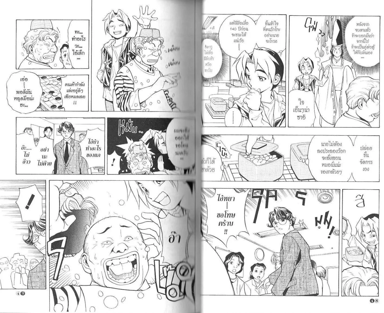 Hikaru no Go - หน้า 26