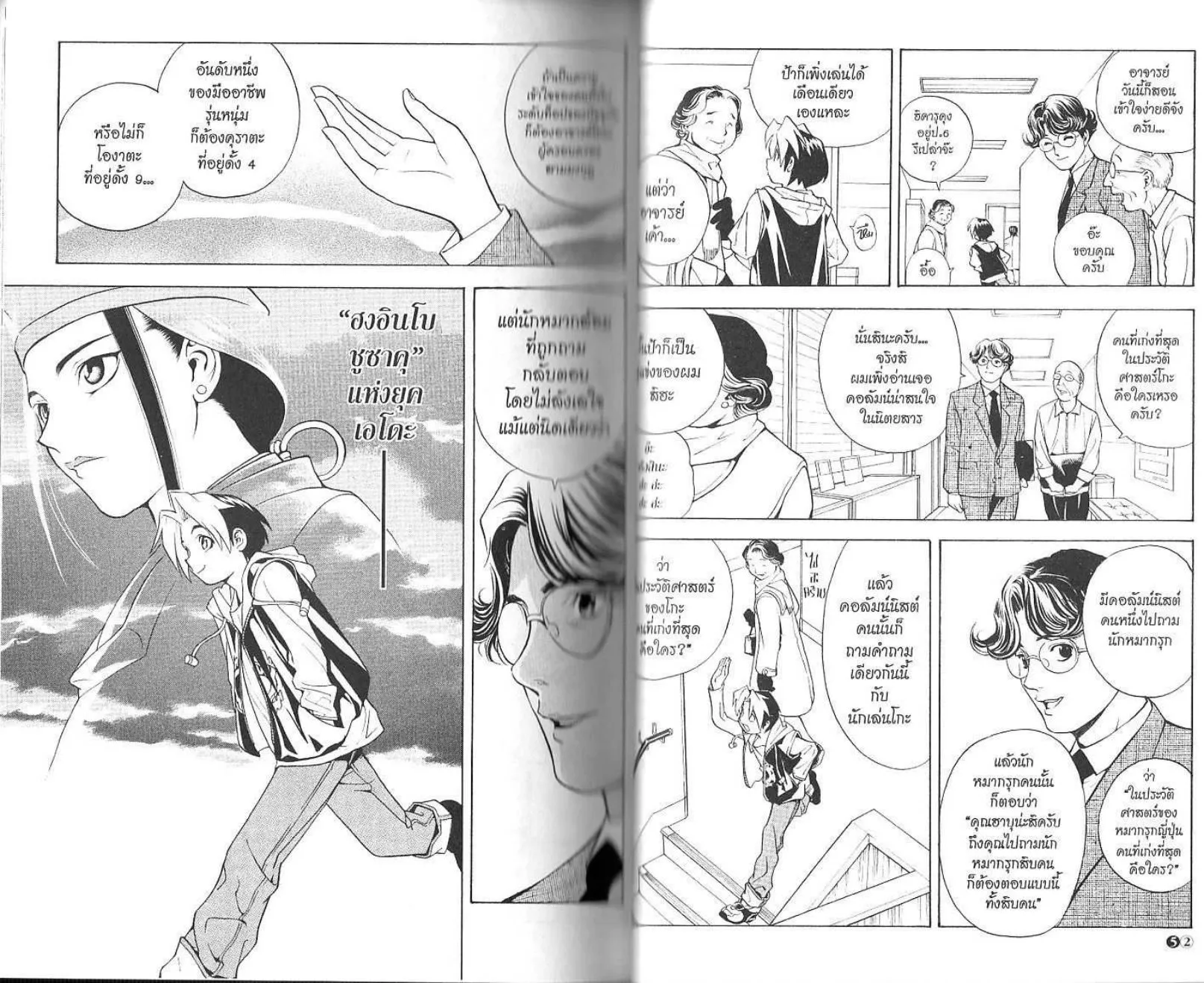 Hikaru no Go - หน้า 28