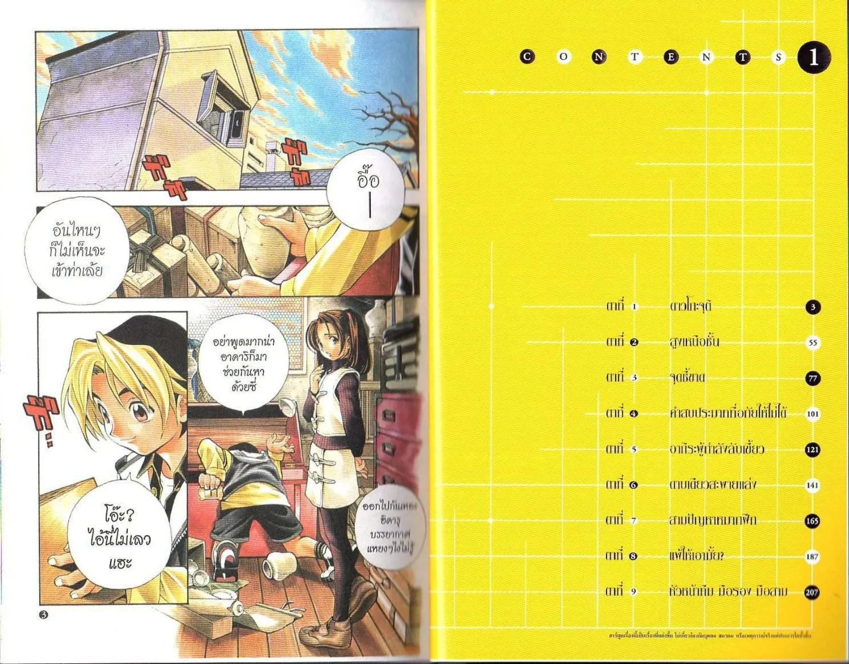 Hikaru no Go - หน้า 3