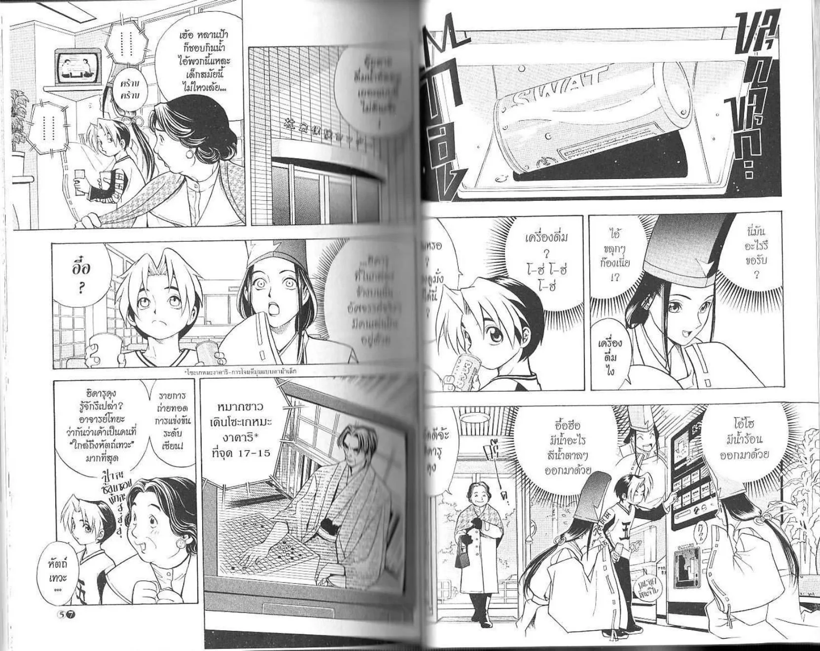 Hikaru no Go - หน้า 30