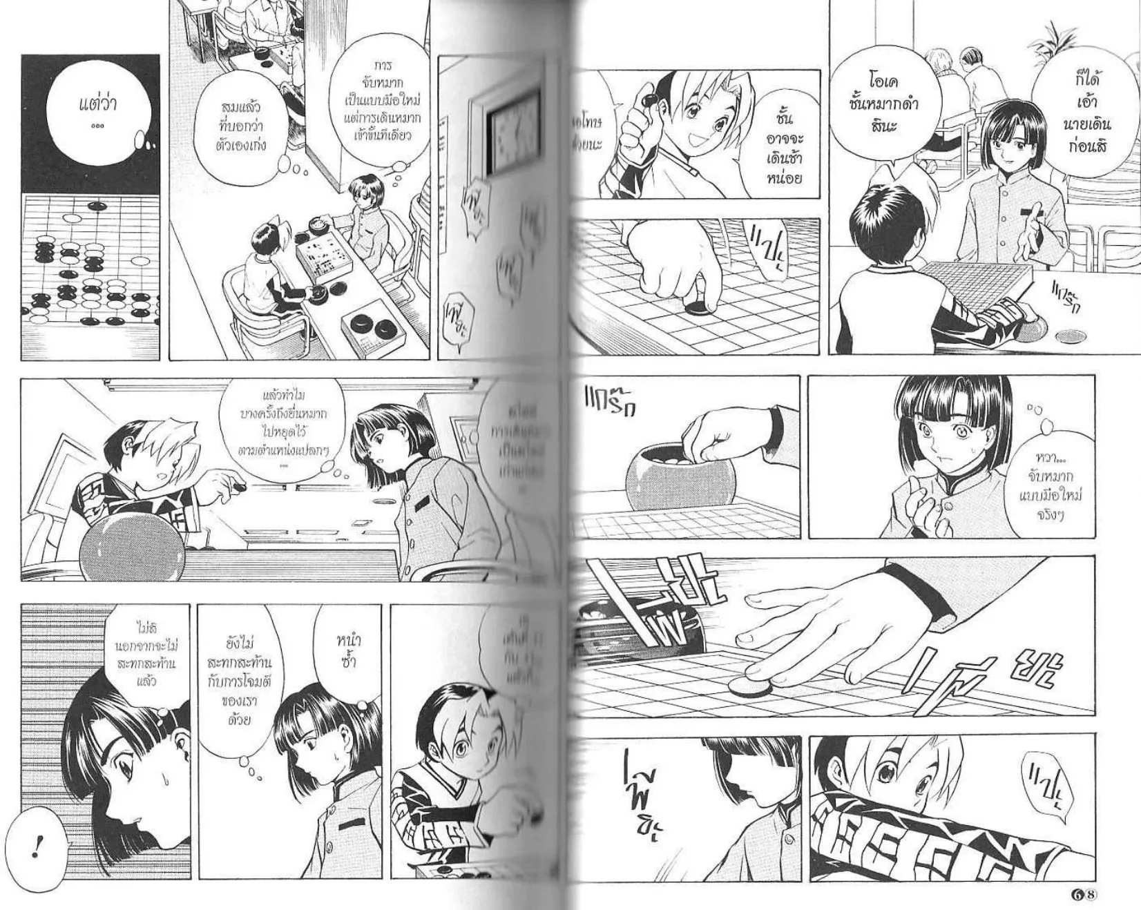 Hikaru no Go - หน้า 36