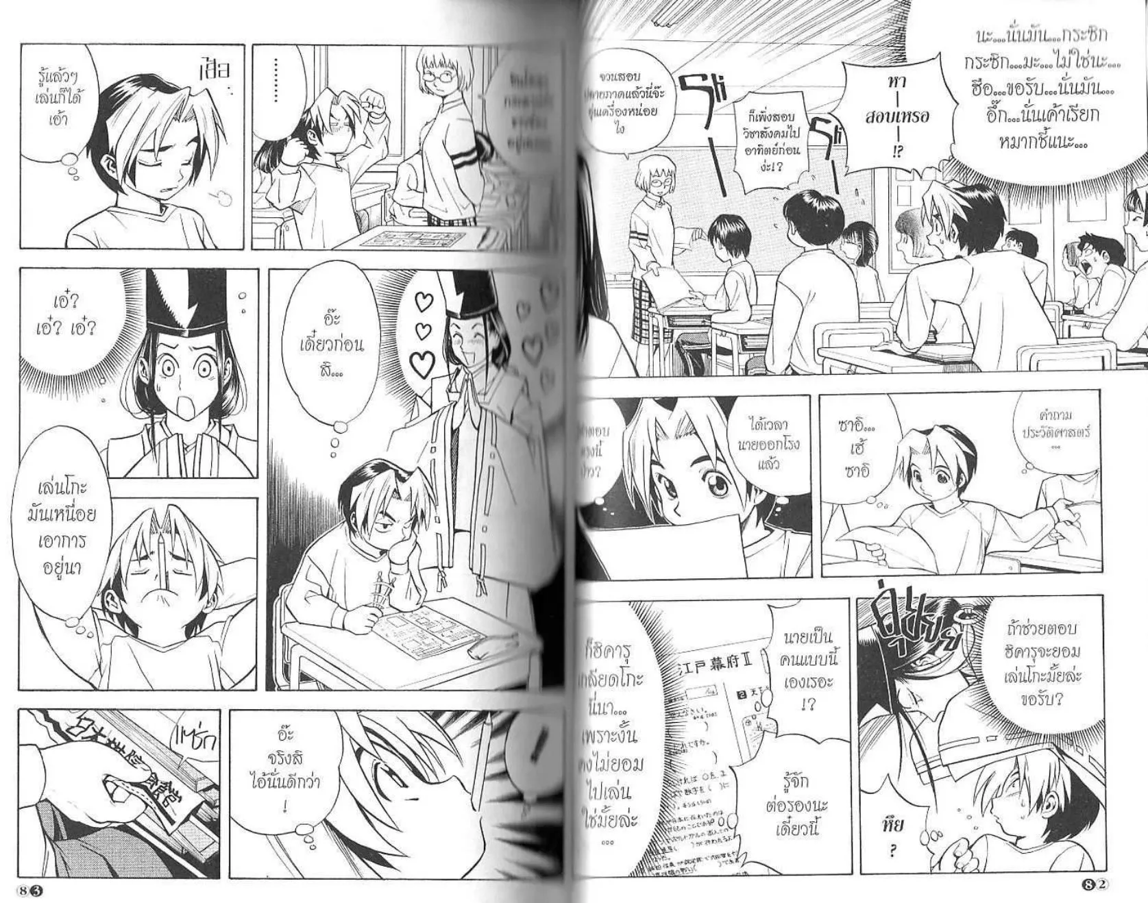 Hikaru no Go - หน้า 43