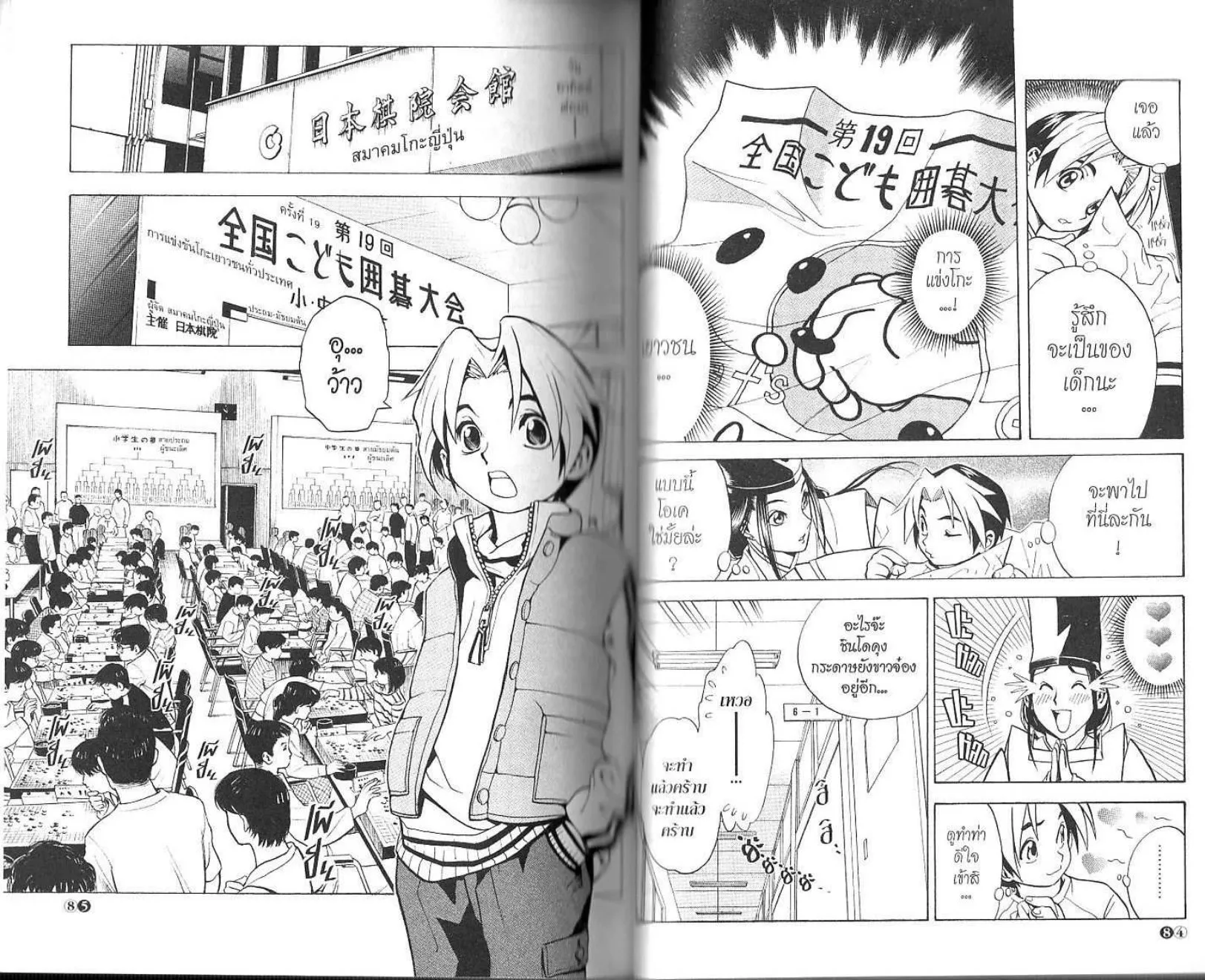 Hikaru no Go - หน้า 44