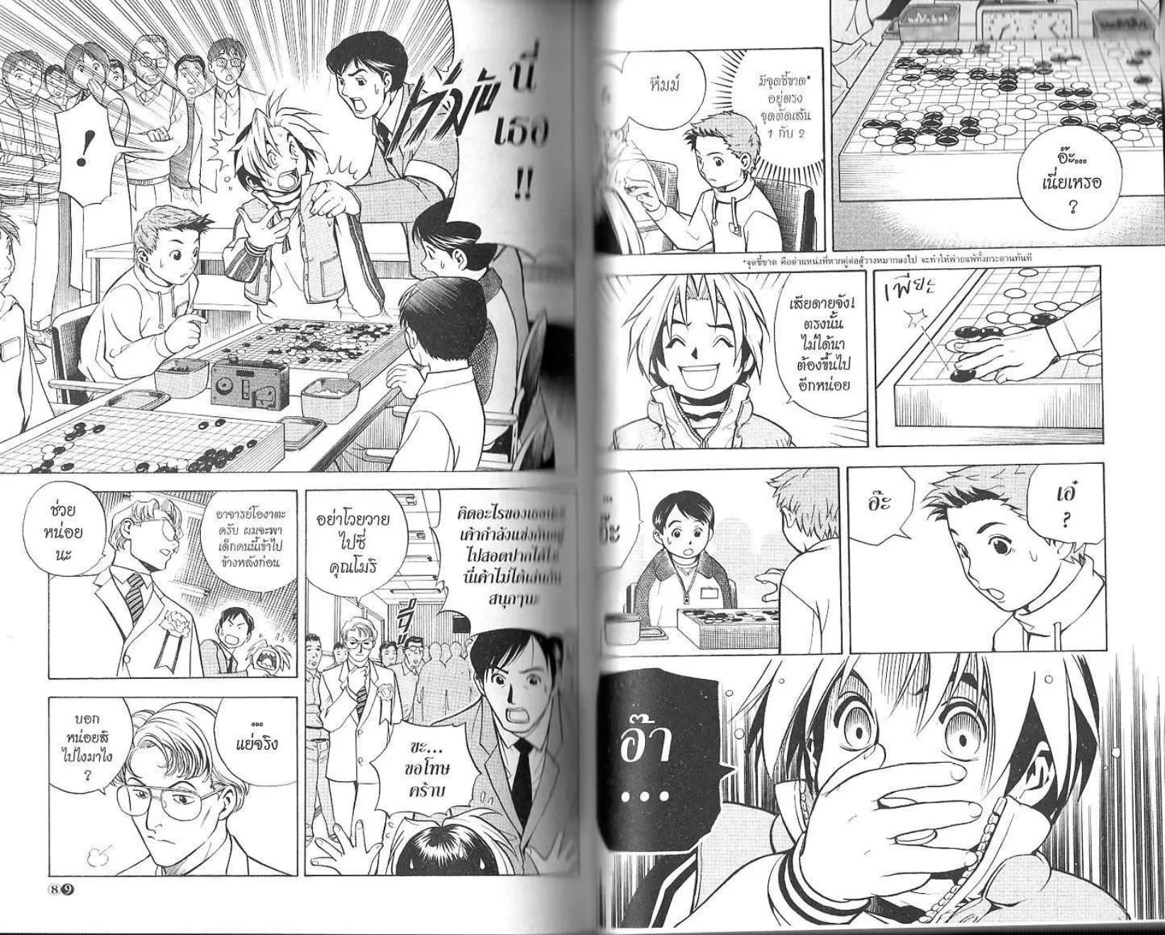 Hikaru no Go - หน้า 46