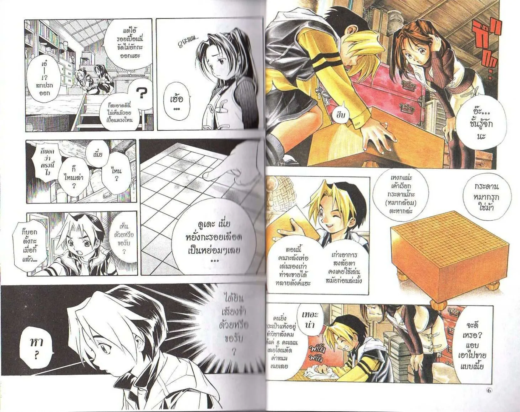 Hikaru no Go - หน้า 5