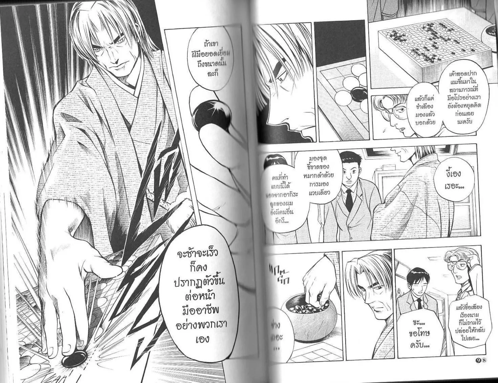 Hikaru no Go - หน้า 51