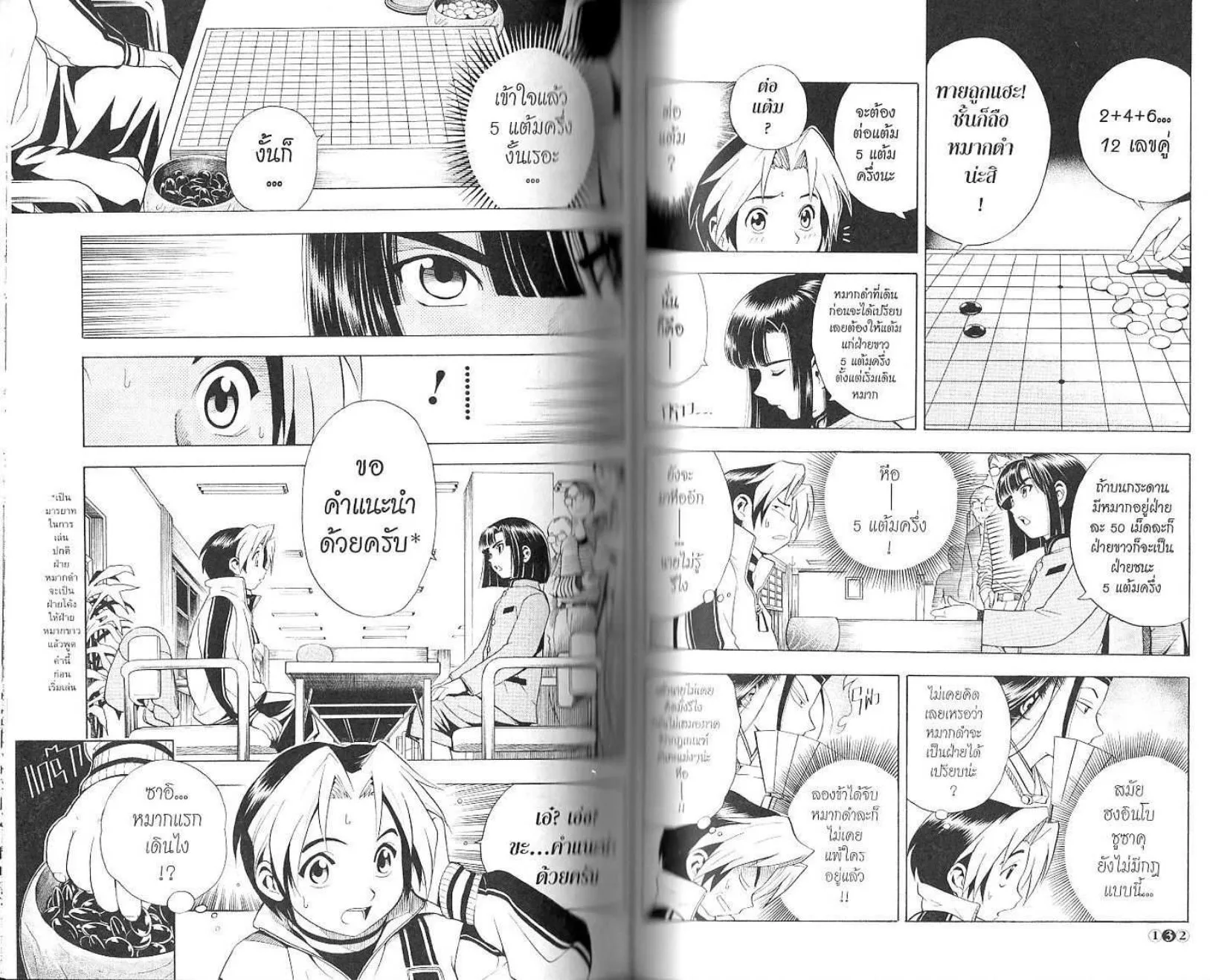 Hikaru no Go - หน้า 68