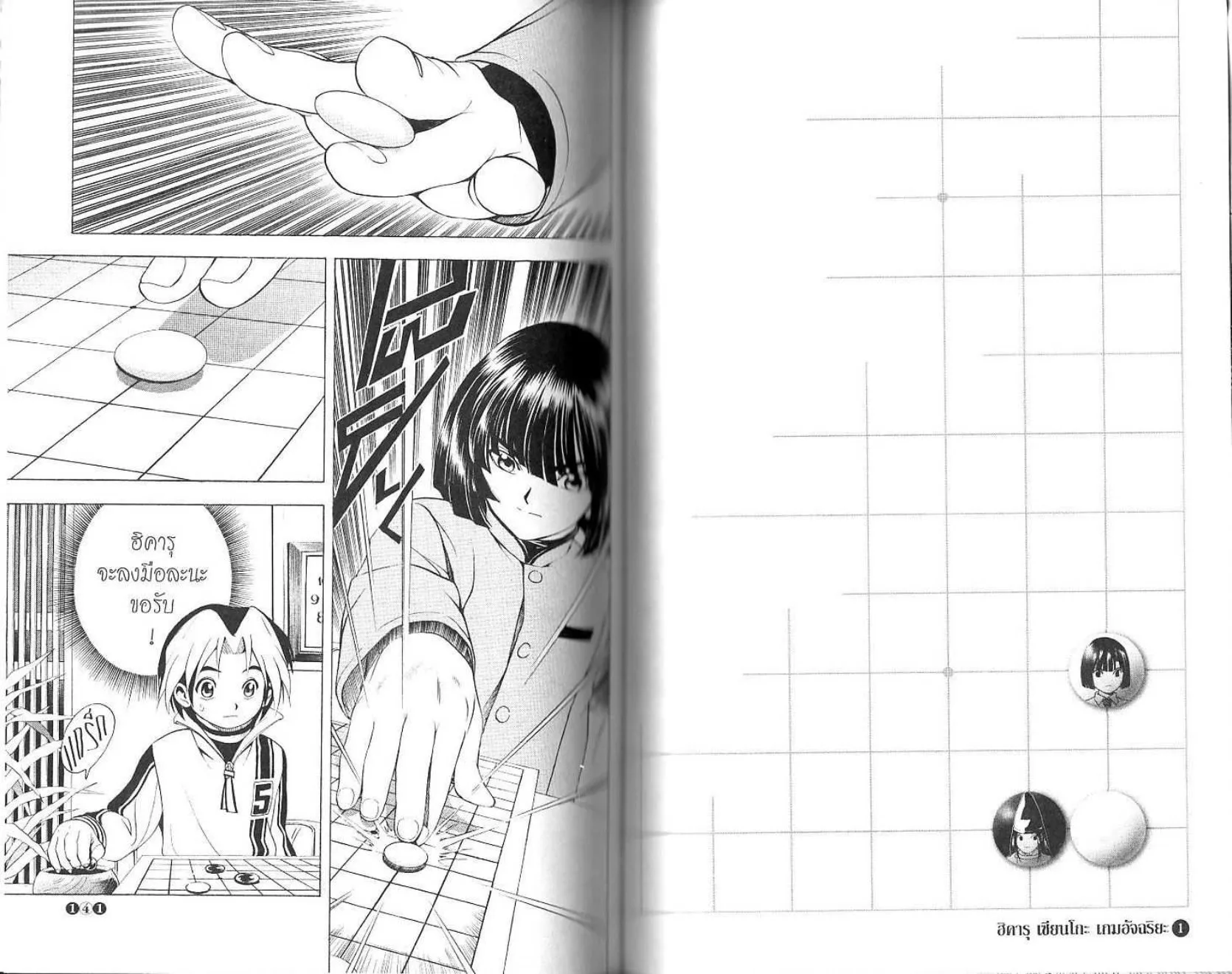 Hikaru no Go - หน้า 72