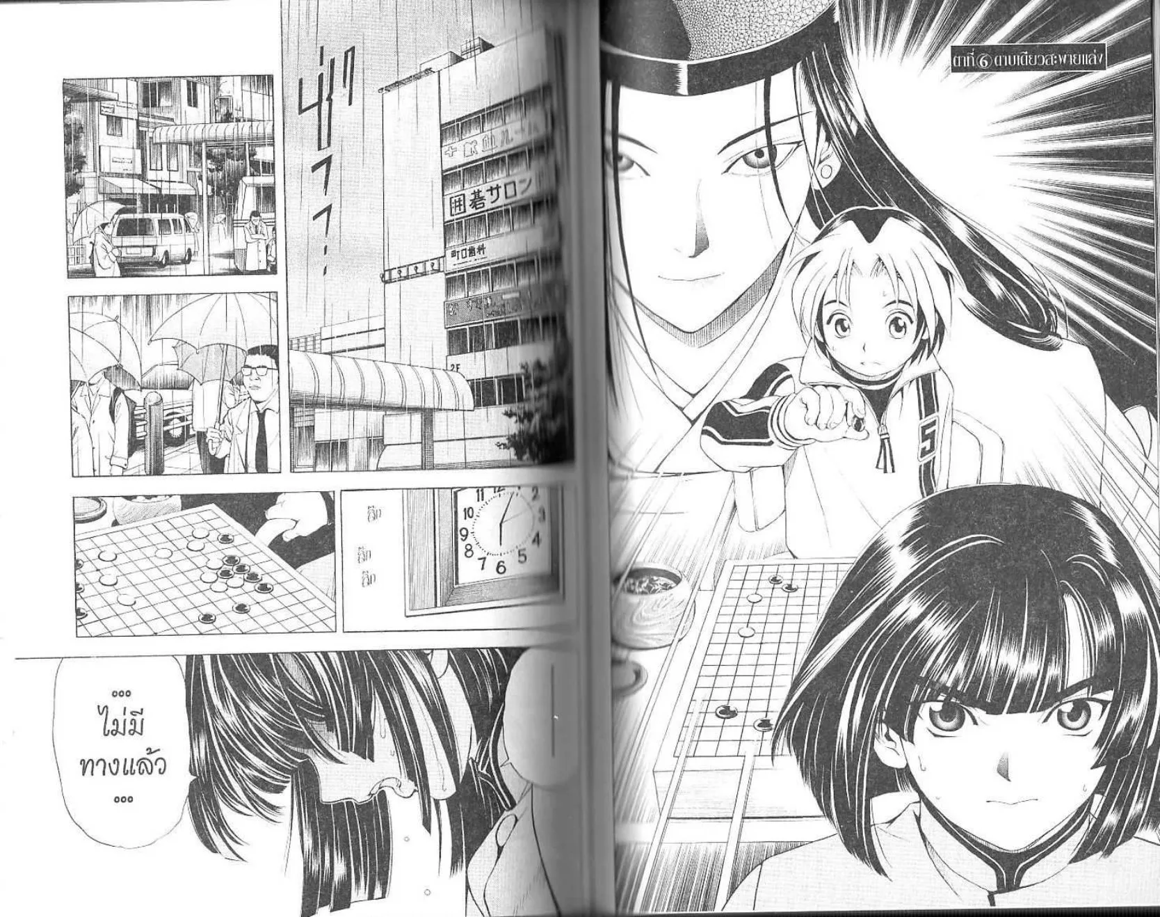 Hikaru no Go - หน้า 73