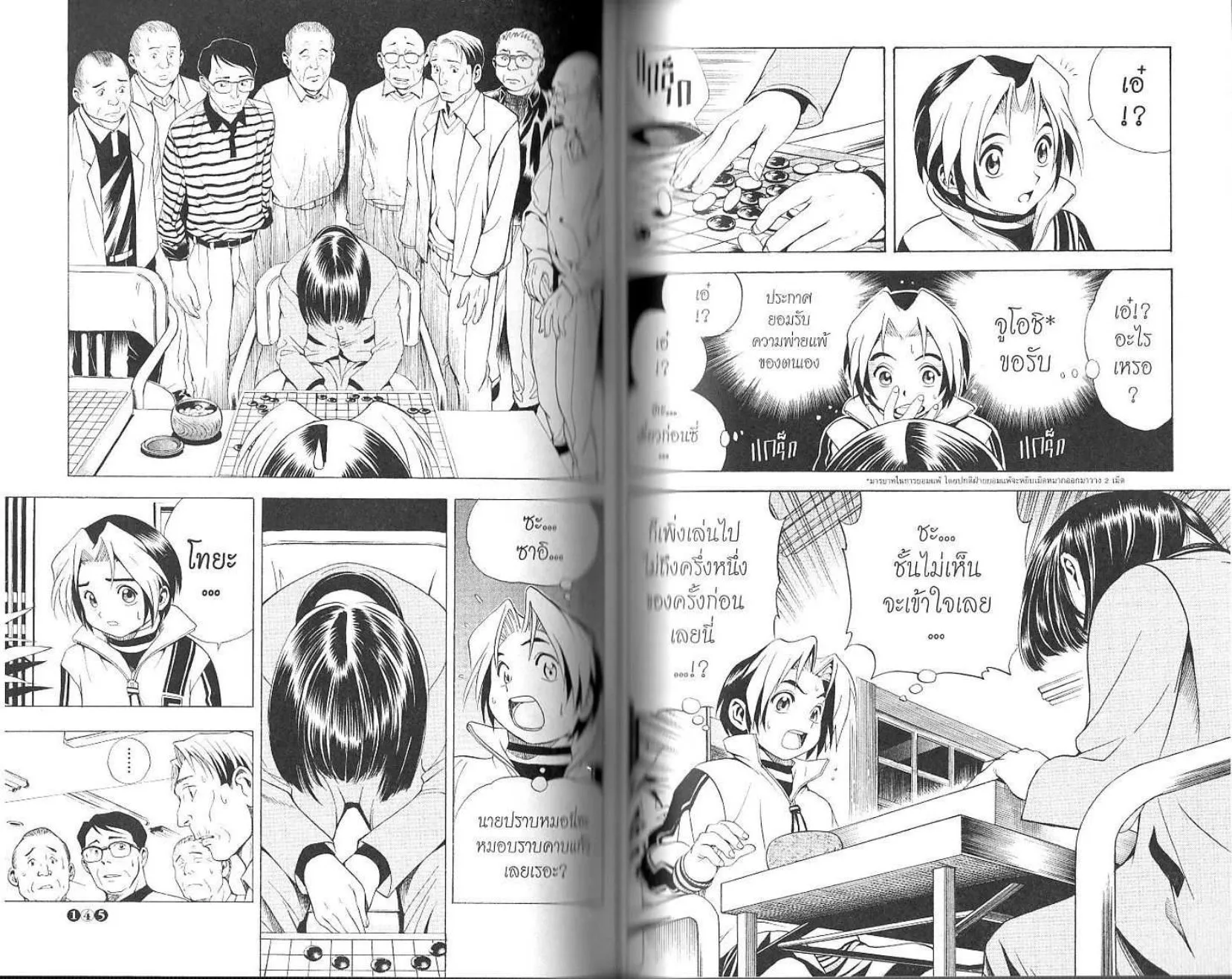 Hikaru no Go - หน้า 74